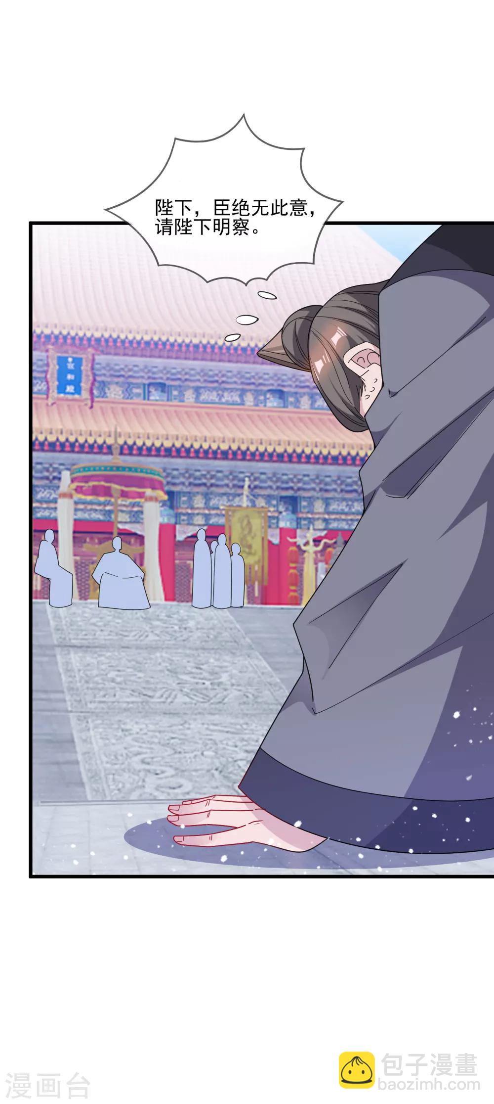 🍴极品败家子 第63话 臣献丑了！ 第20页