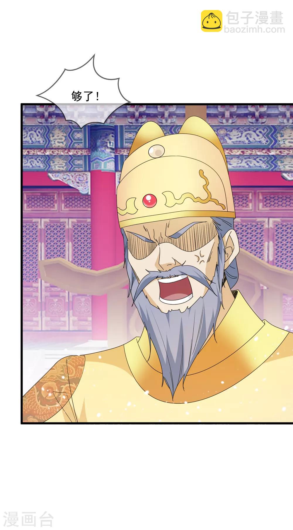 🍴极品败家子 第63话 臣献丑了！ 第22页