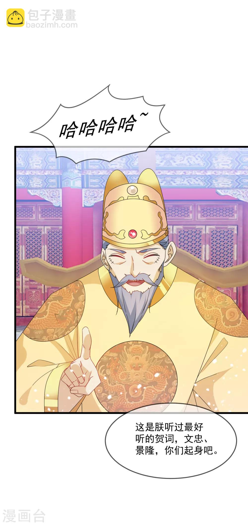 🍴极品败家子 第63话 臣献丑了！ 第29页