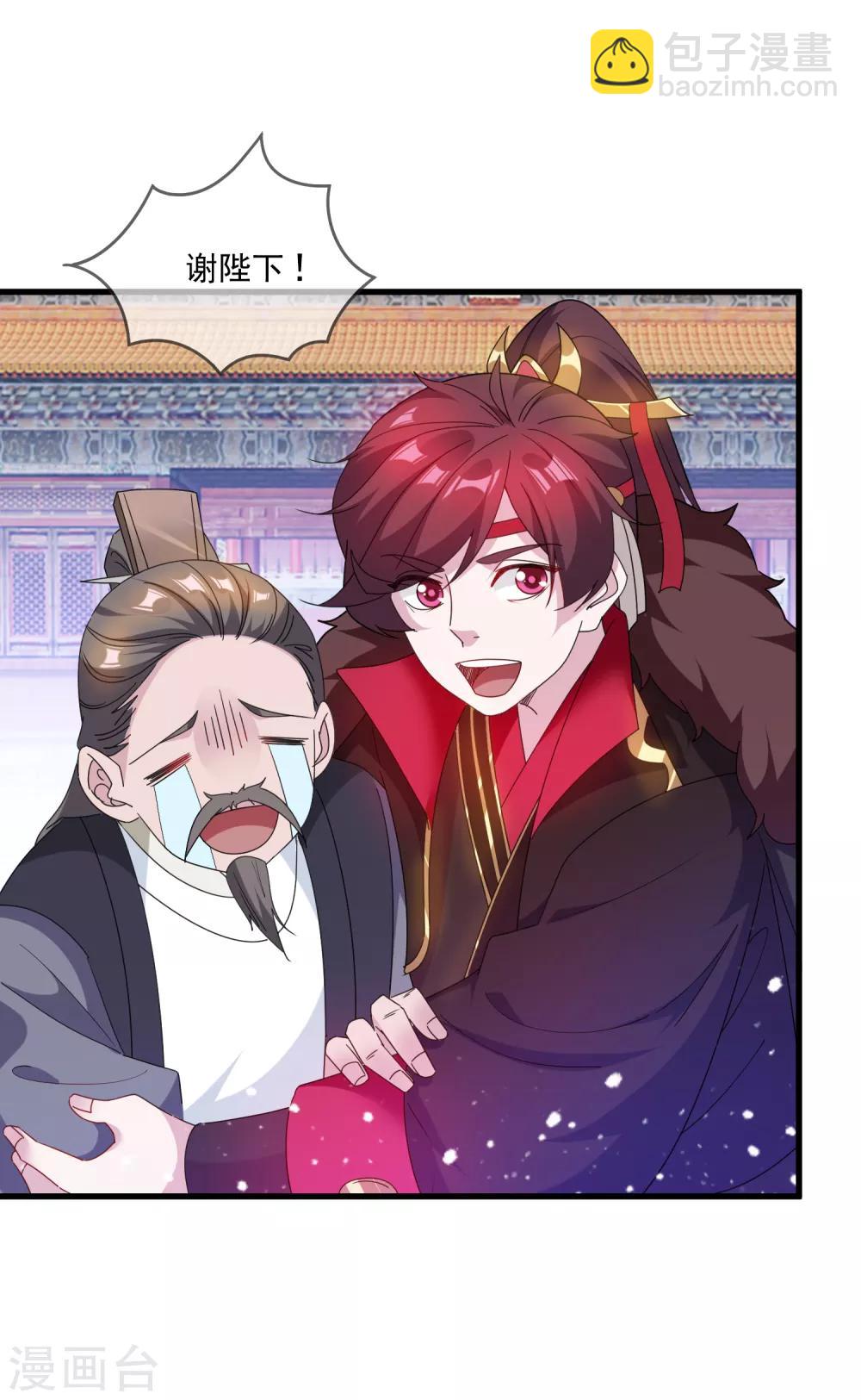 🍴极品败家子 第63话 臣献丑了！ 第30页
