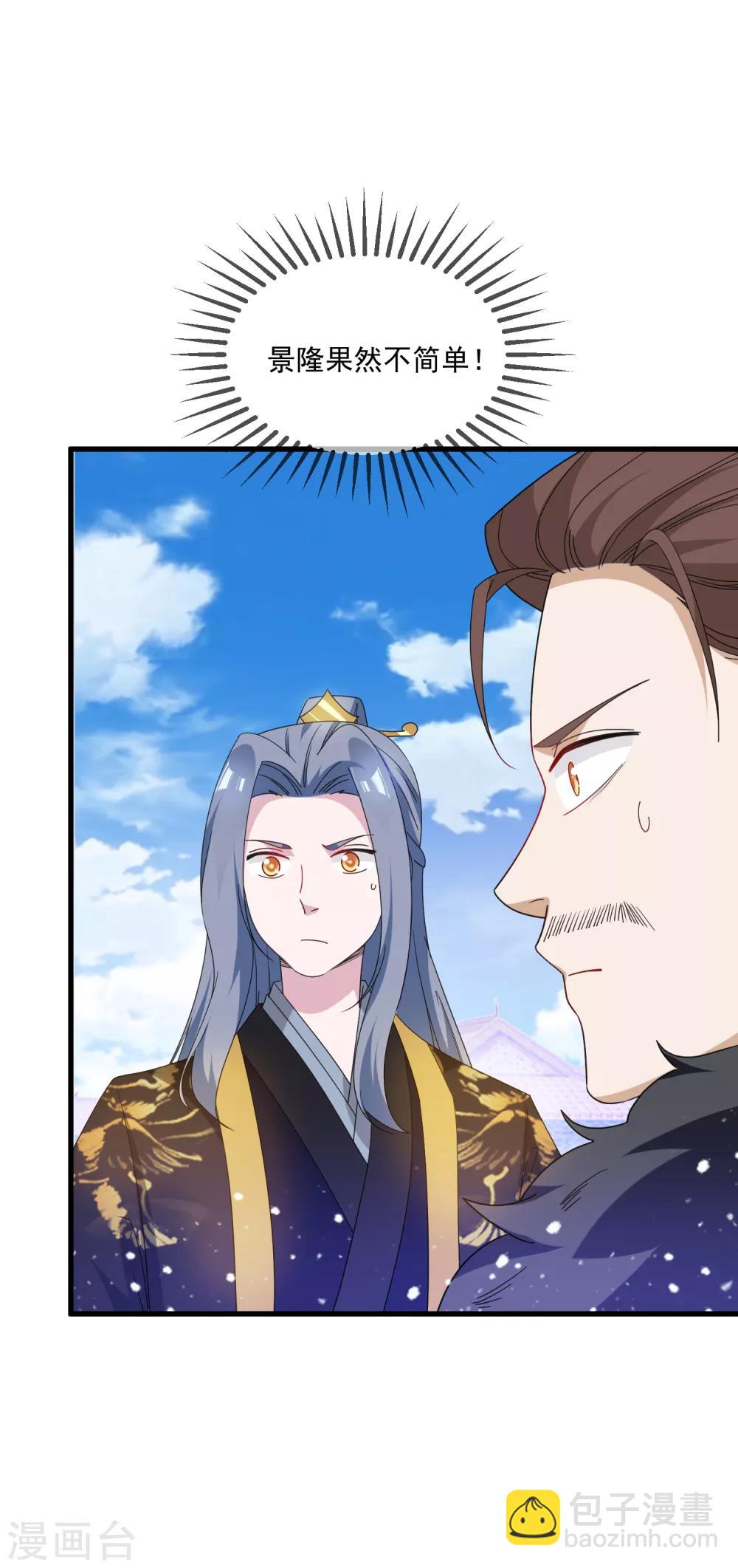 🍴极品败家子 第63话 臣献丑了！ 第31页