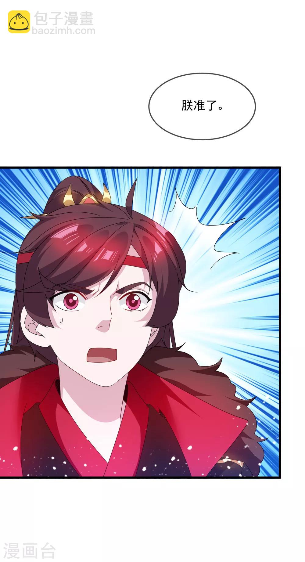 🍴极品败家子 第63话 臣献丑了！ 第5页