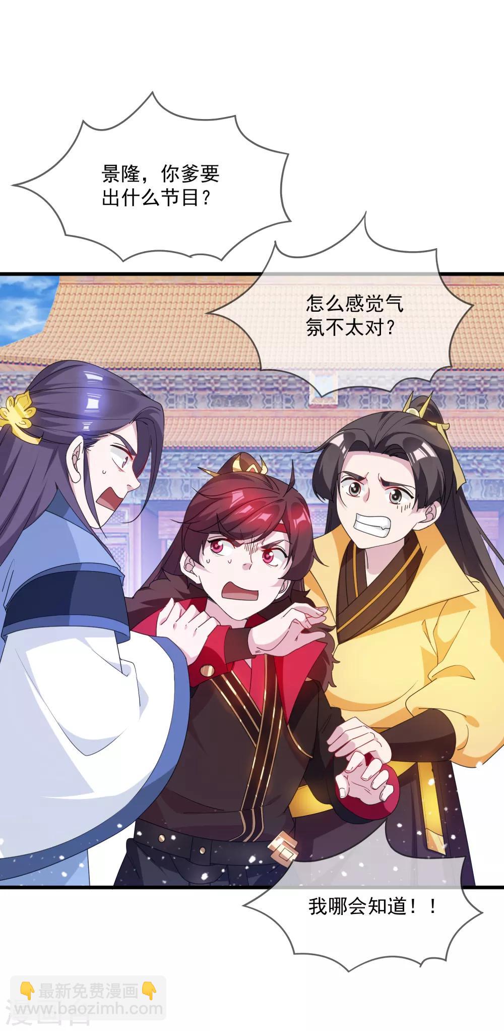 🍴极品败家子 第63话 臣献丑了！ 第6页
