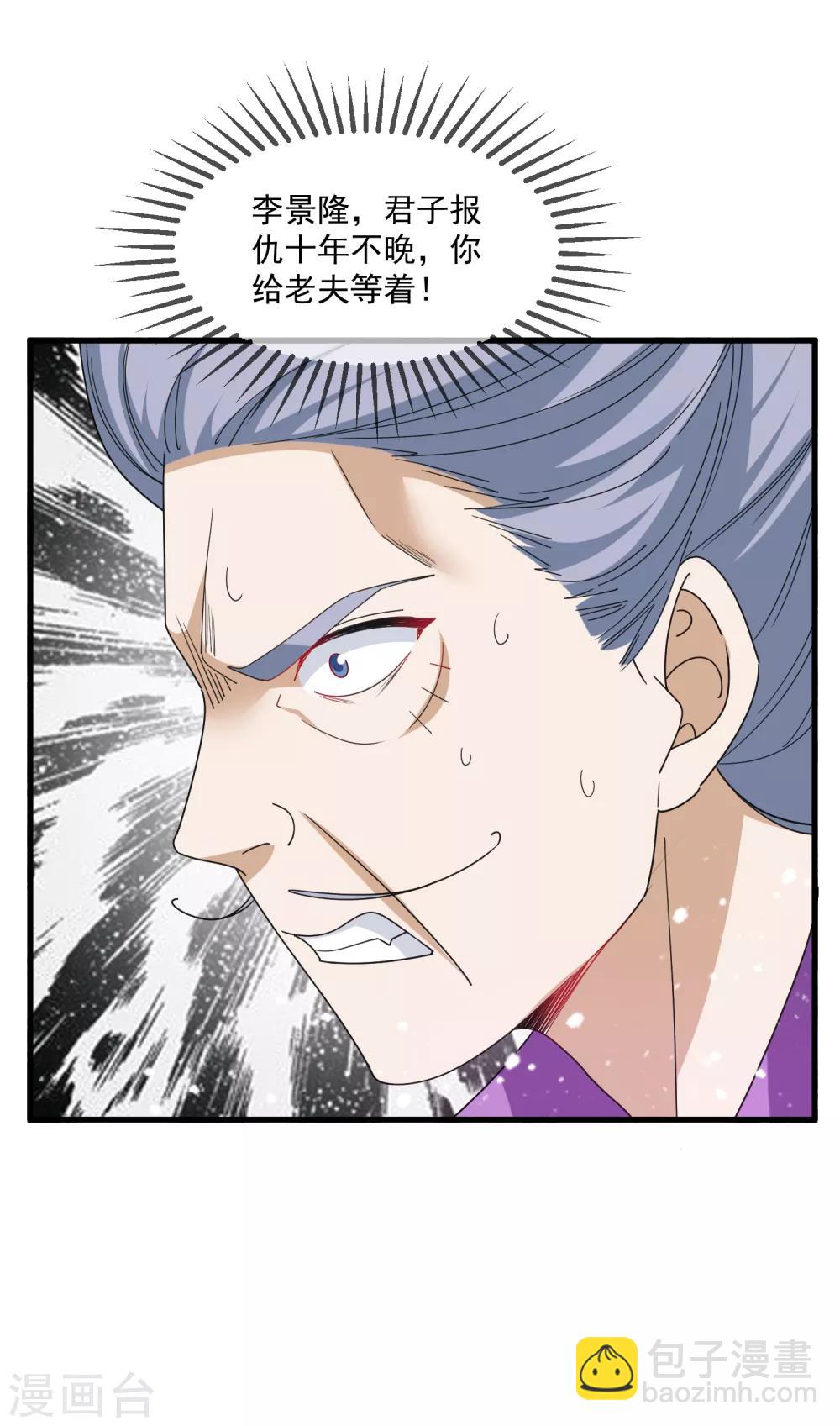 🍴极品败家子 第65话 忽悠瘸了！ 第12页