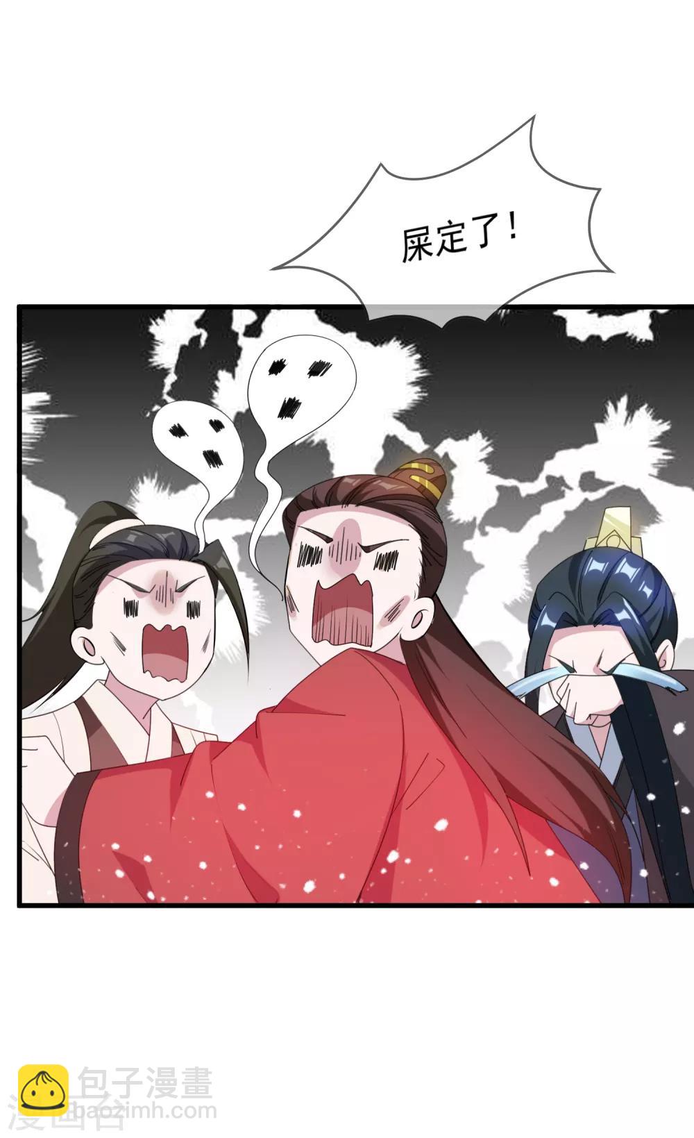 🍴极品败家子 第65话 忽悠瘸了！ 第17页