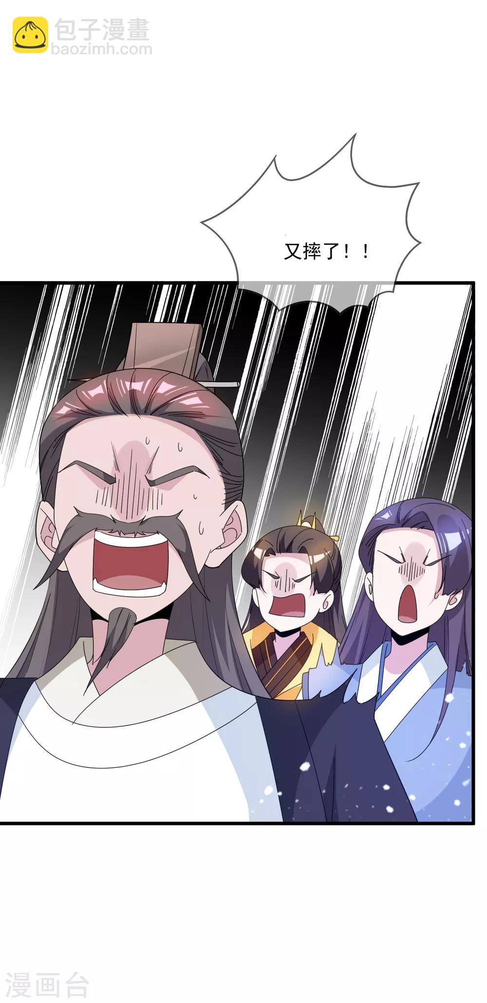 🍴极品败家子 第65话 忽悠瘸了！ 第18页