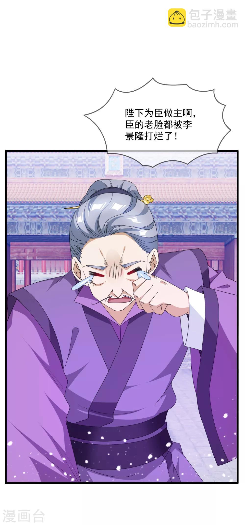 🍴极品败家子 第65话 忽悠瘸了！ 第19页