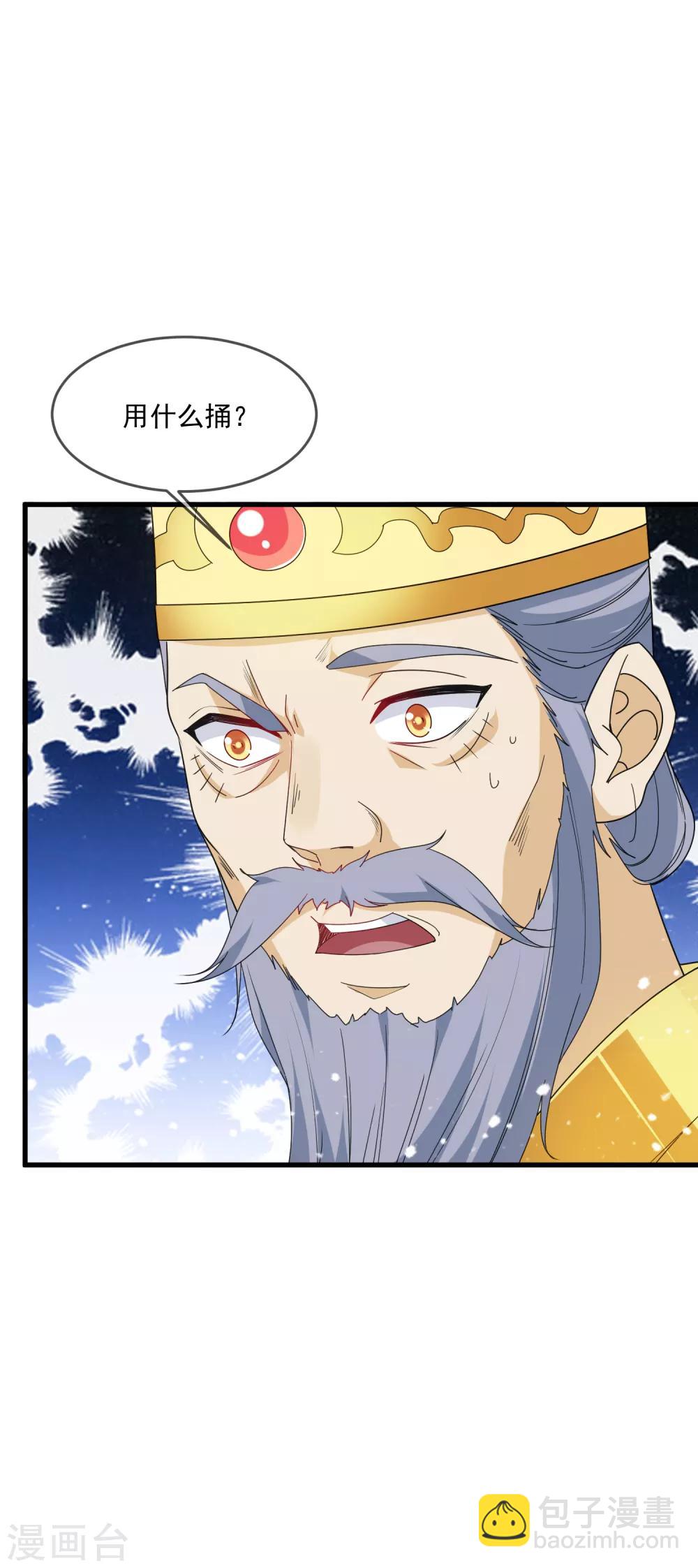🍴极品败家子 第65话 忽悠瘸了！ 第23页