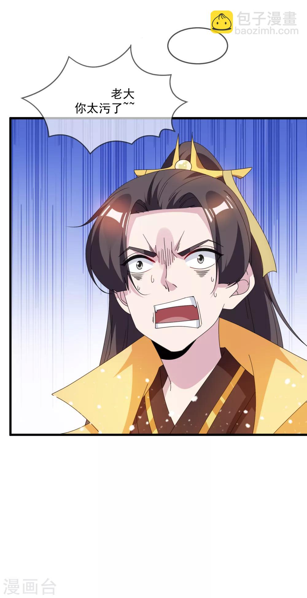 🍴极品败家子 第65话 忽悠瘸了！ 第25页