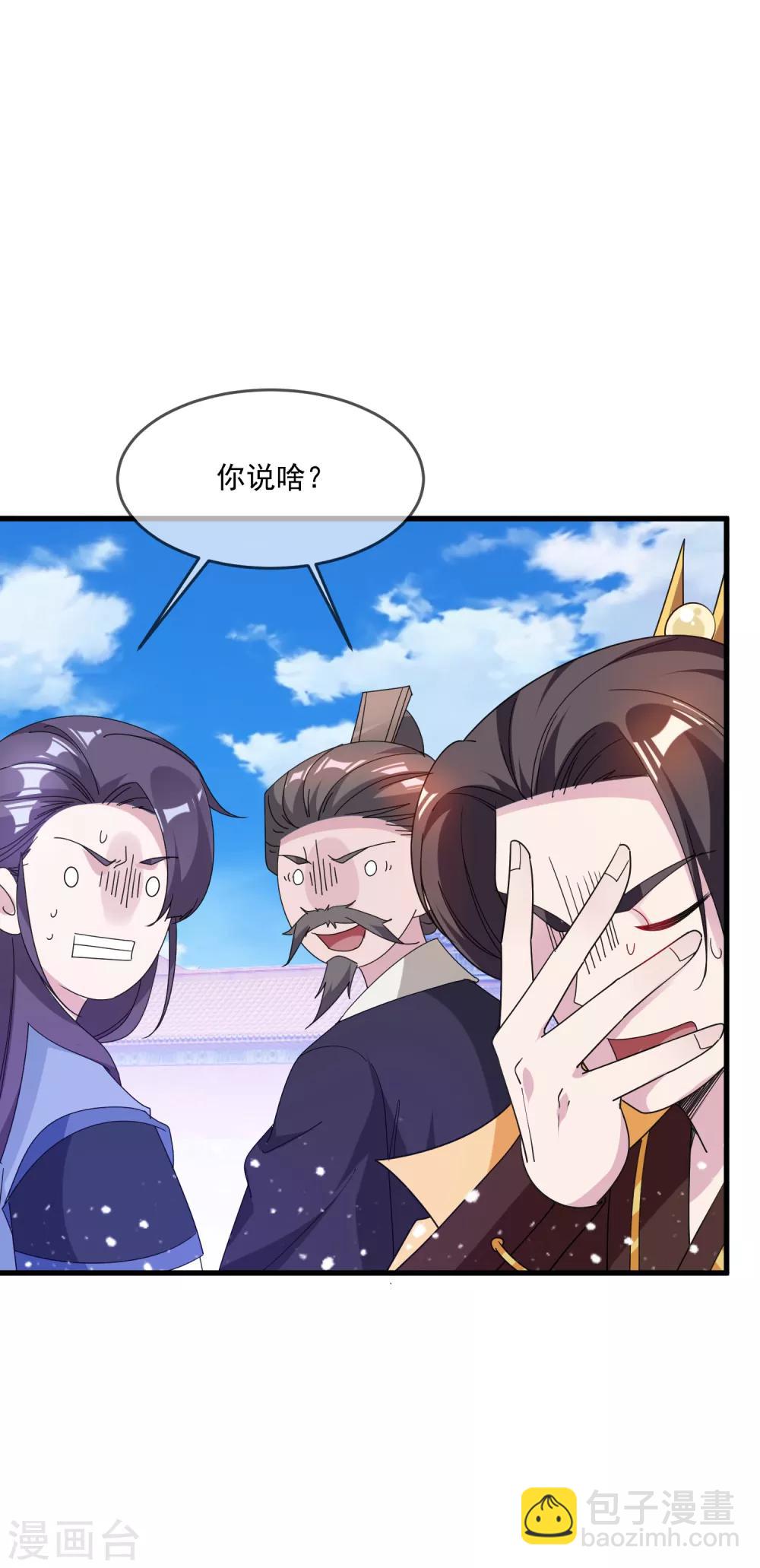 🍴极品败家子 第65话 忽悠瘸了！ 第26页