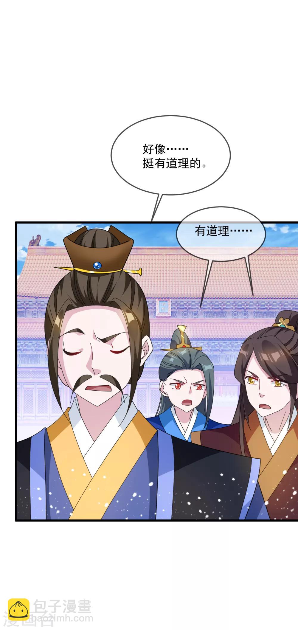 🍴极品败家子 第65话 忽悠瘸了！ 第28页