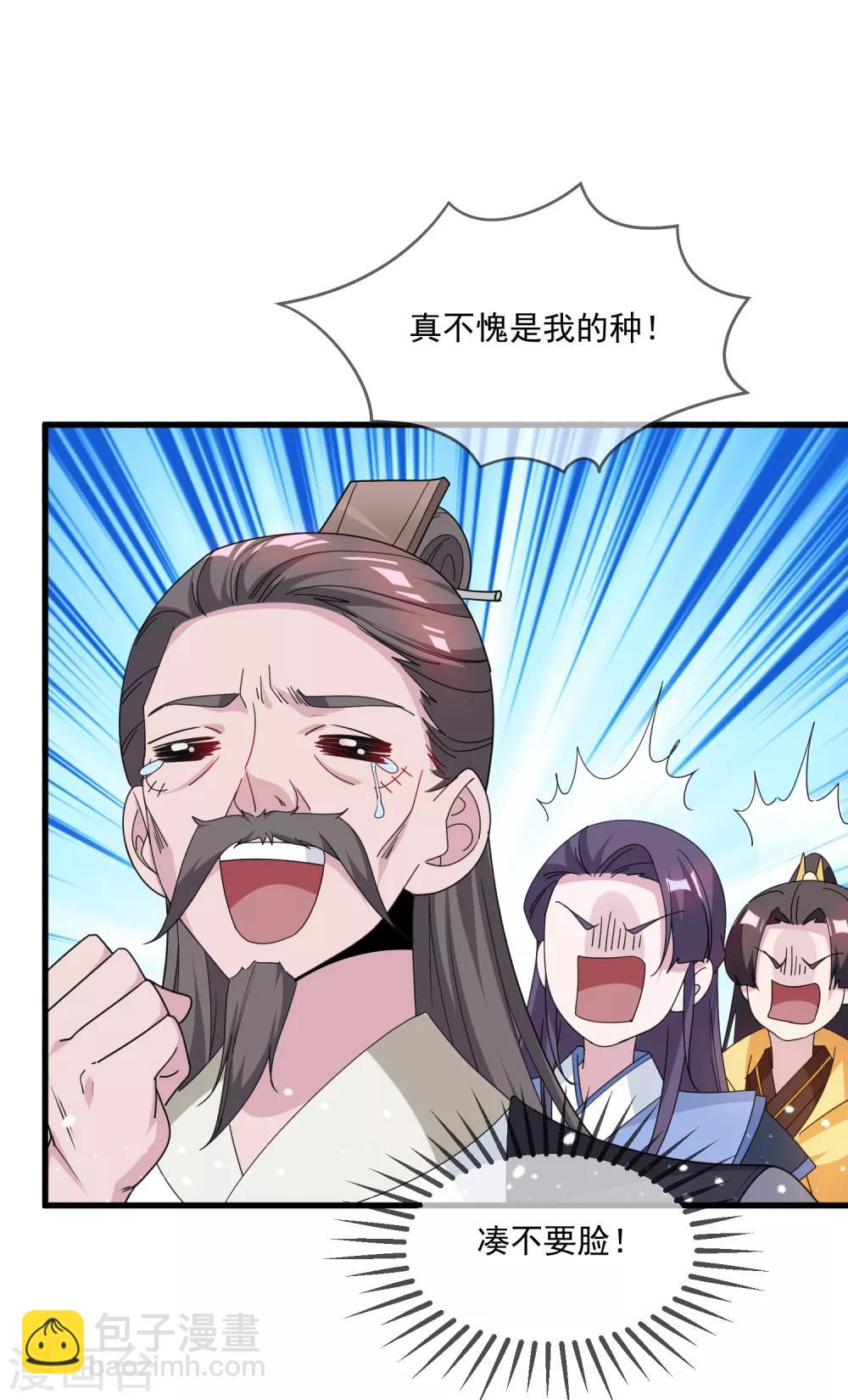 🍴极品败家子 第65话 忽悠瘸了！ 第31页