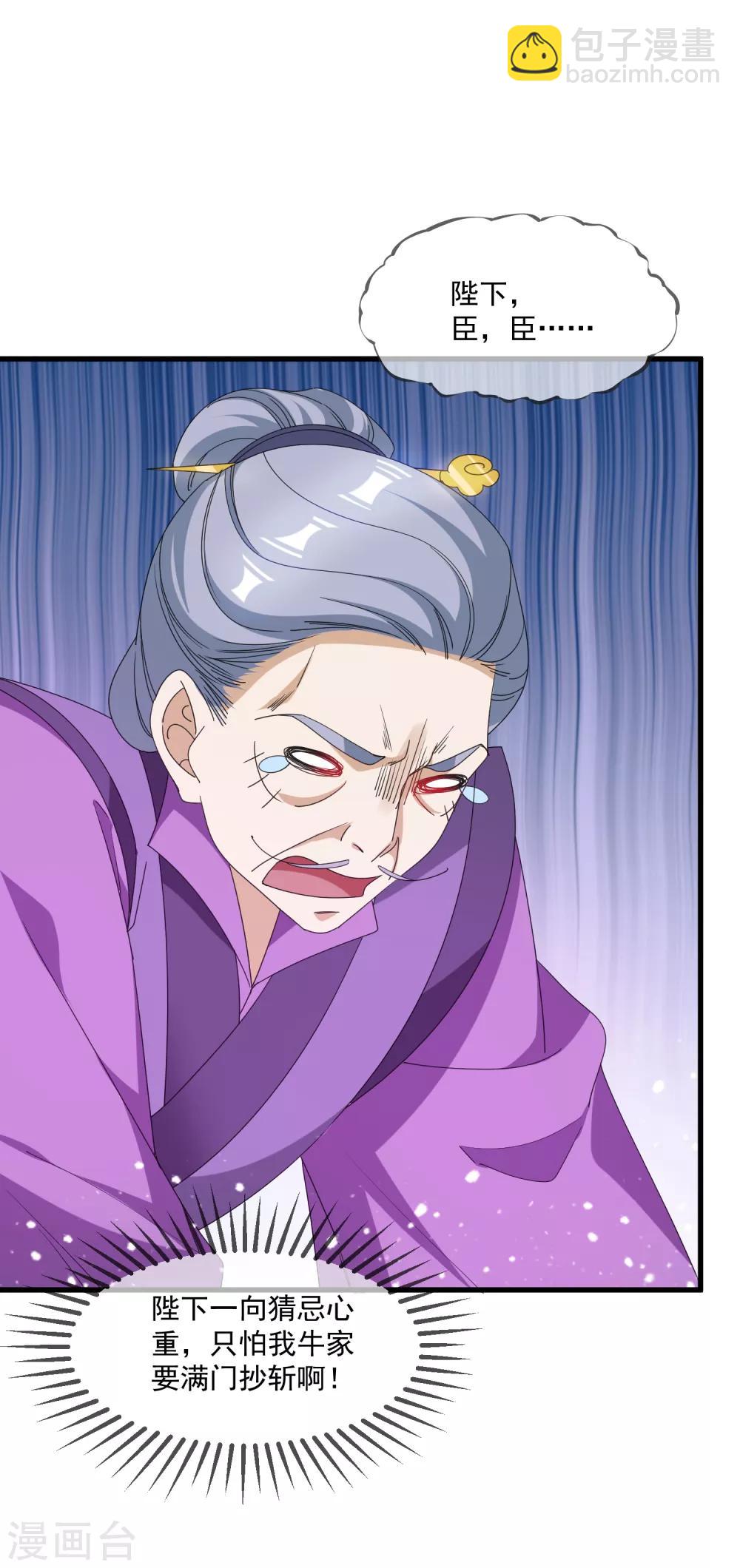 🍴极品败家子 第65话 忽悠瘸了！ 第4页