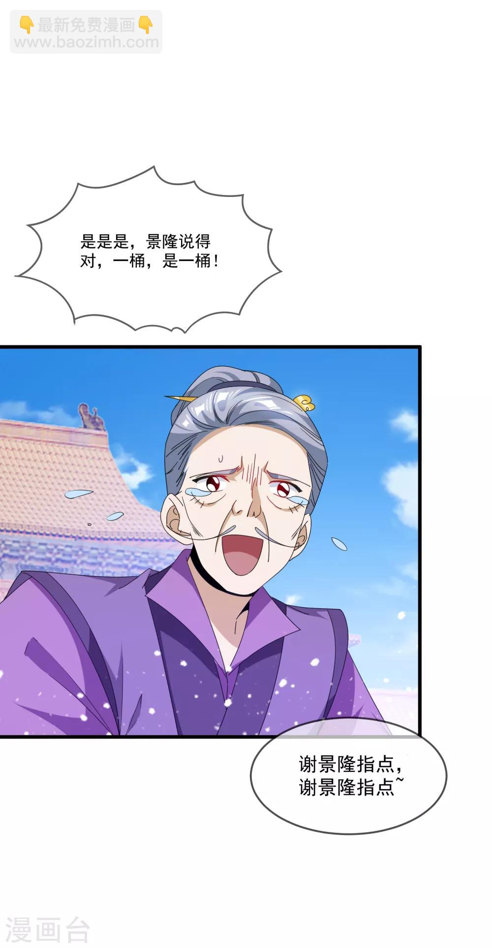 🍴极品败家子 第65话 忽悠瘸了！ 第8页