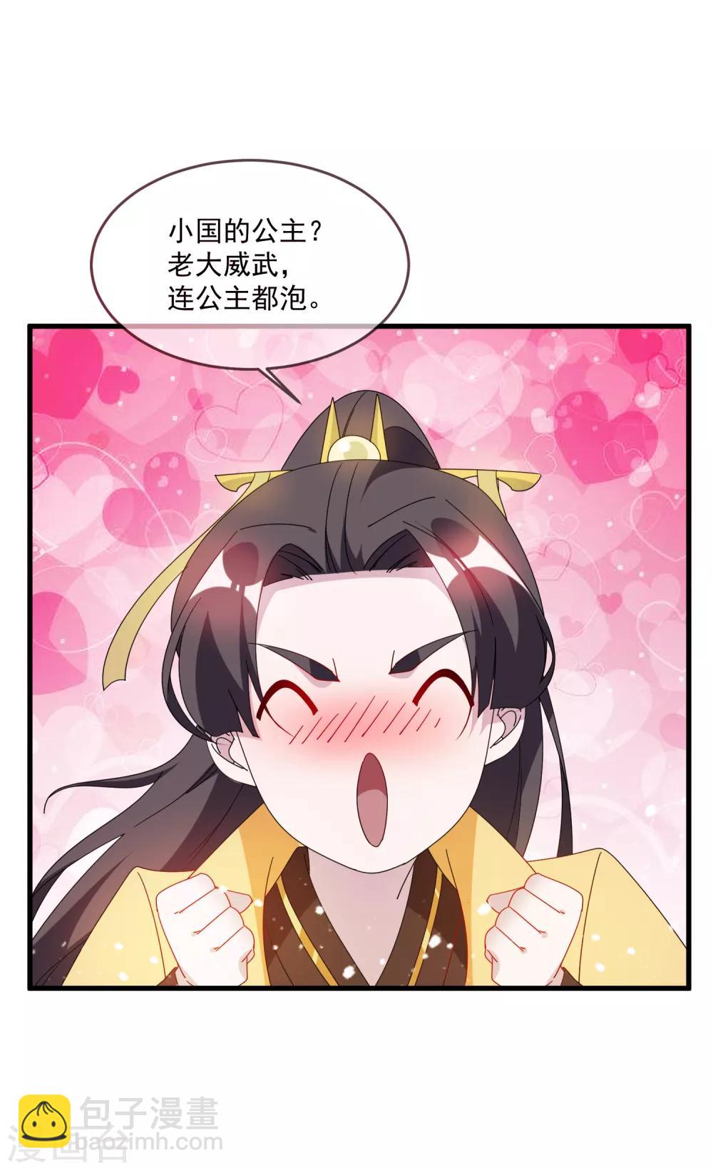 🍴极品败家子 第67话 躁起来 第10页