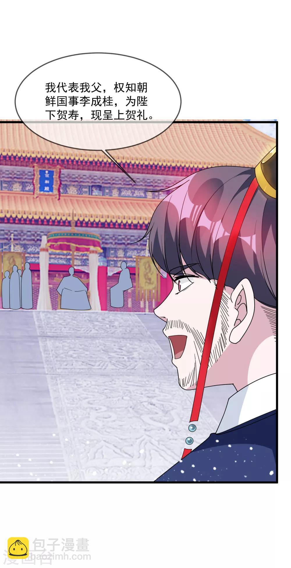 🍴极品败家子 第67话 躁起来 第13页