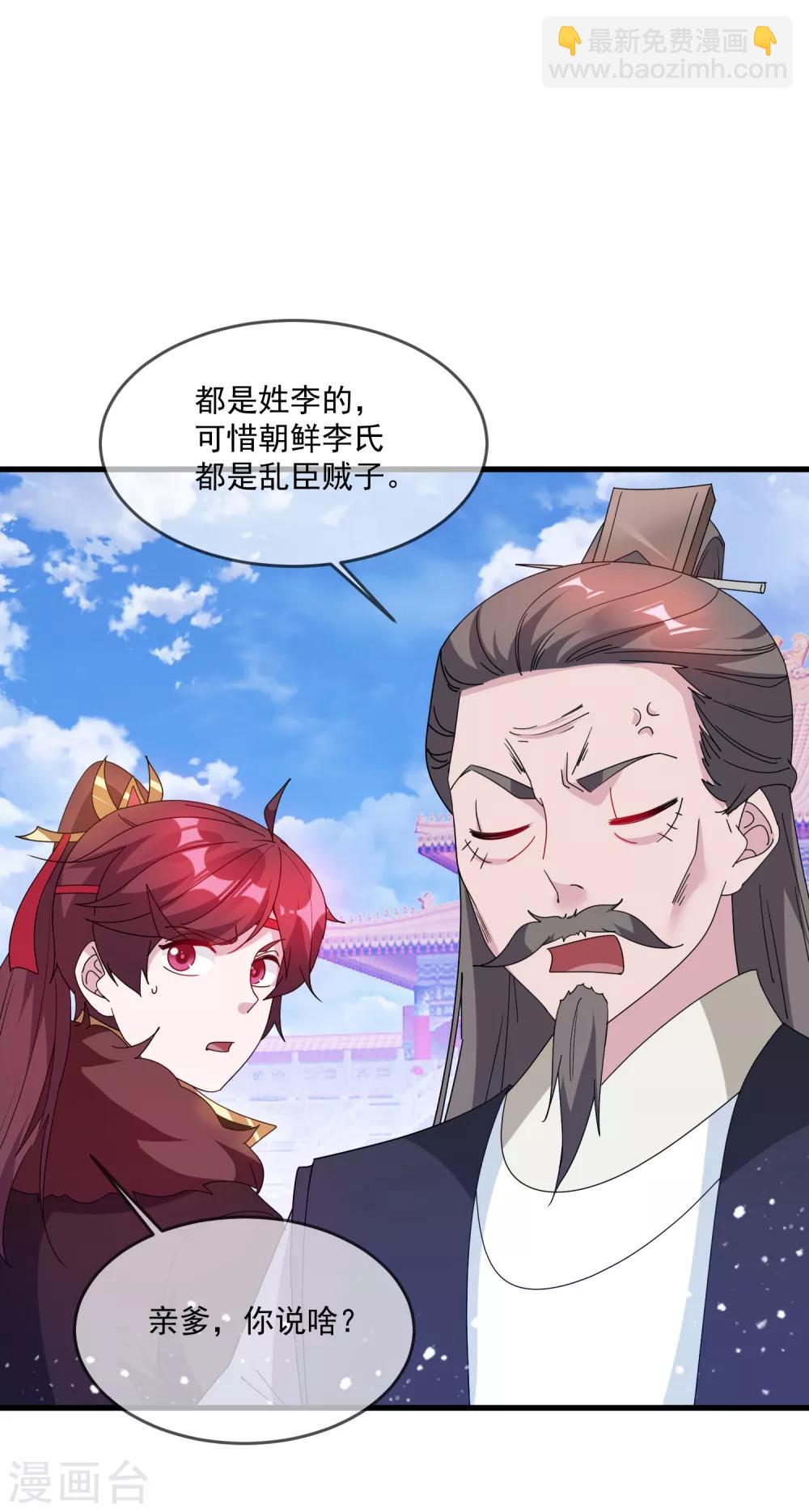 🍴极品败家子 第67话 躁起来 第15页