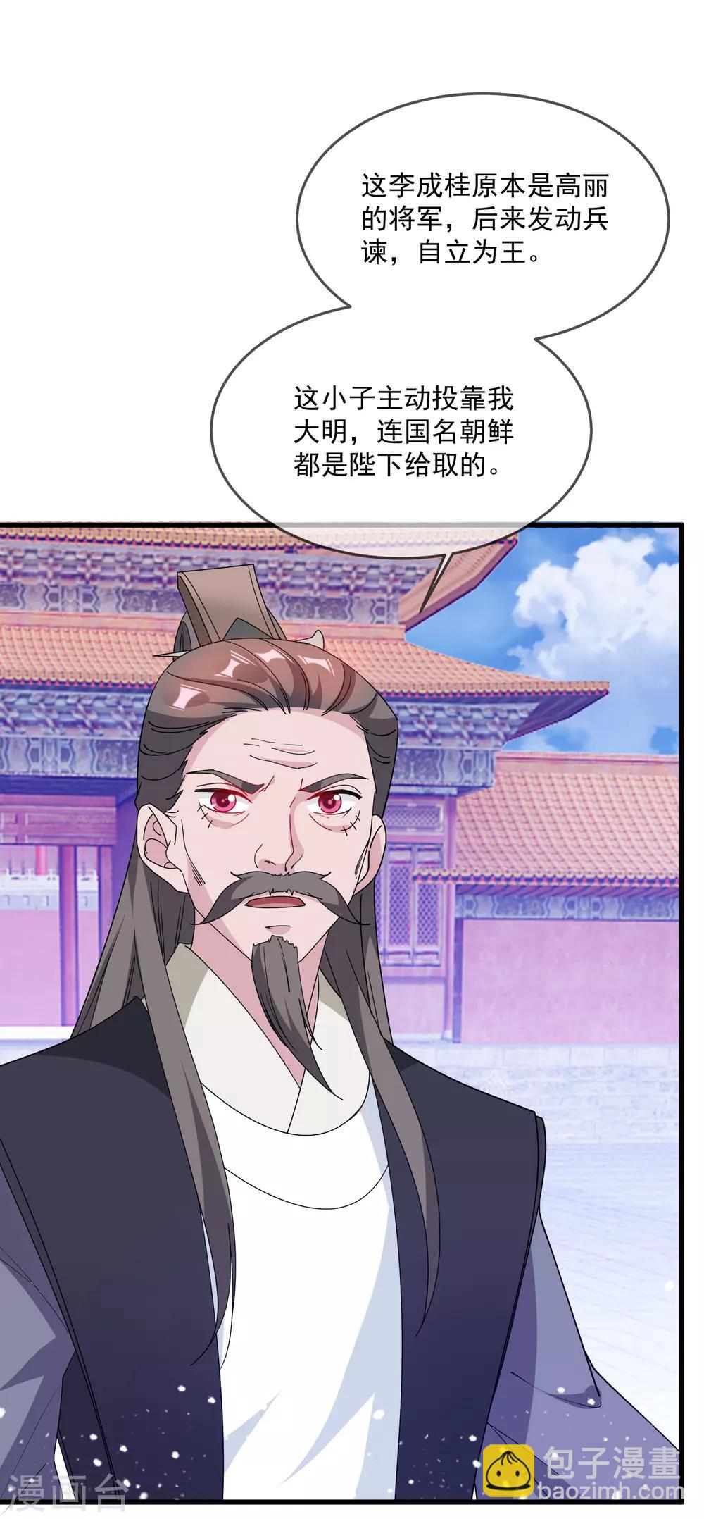 🍴极品败家子 第67话 躁起来 第16页