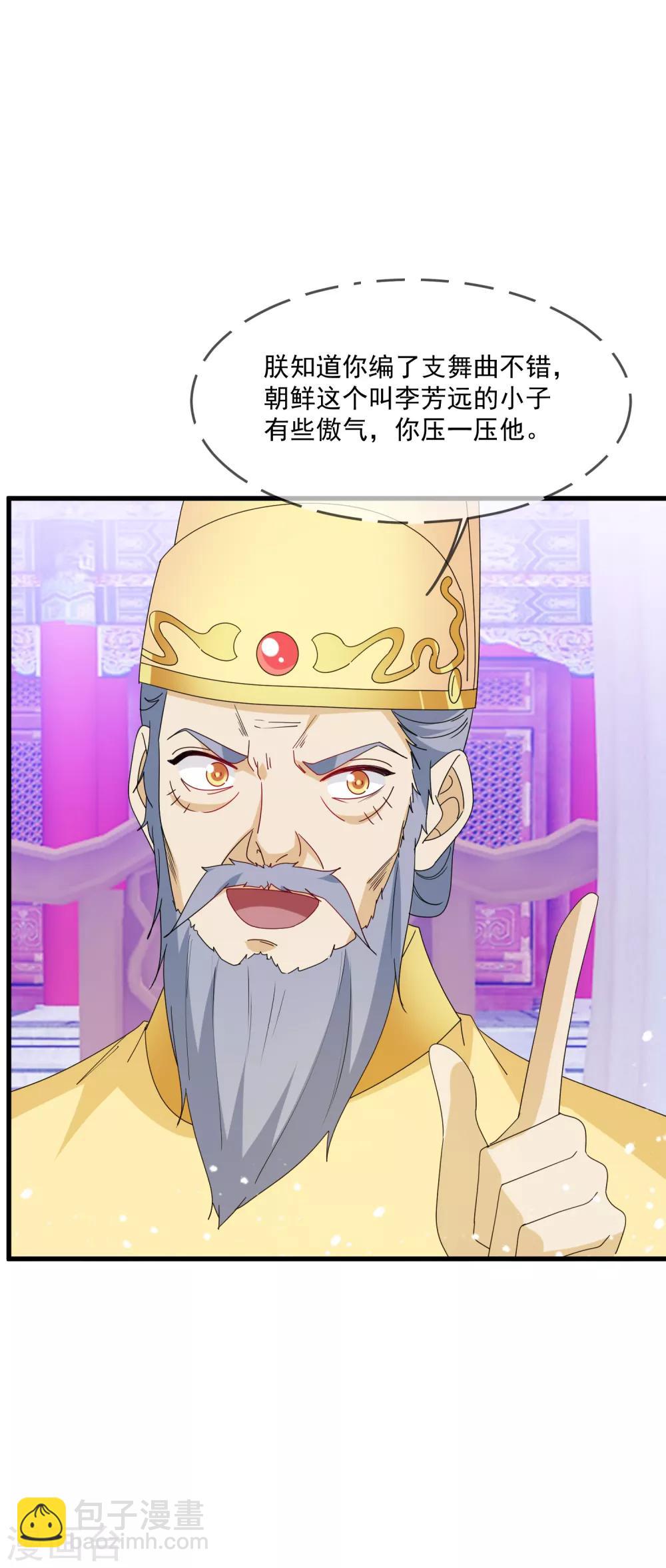 🍴极品败家子 第67话 躁起来 第23页