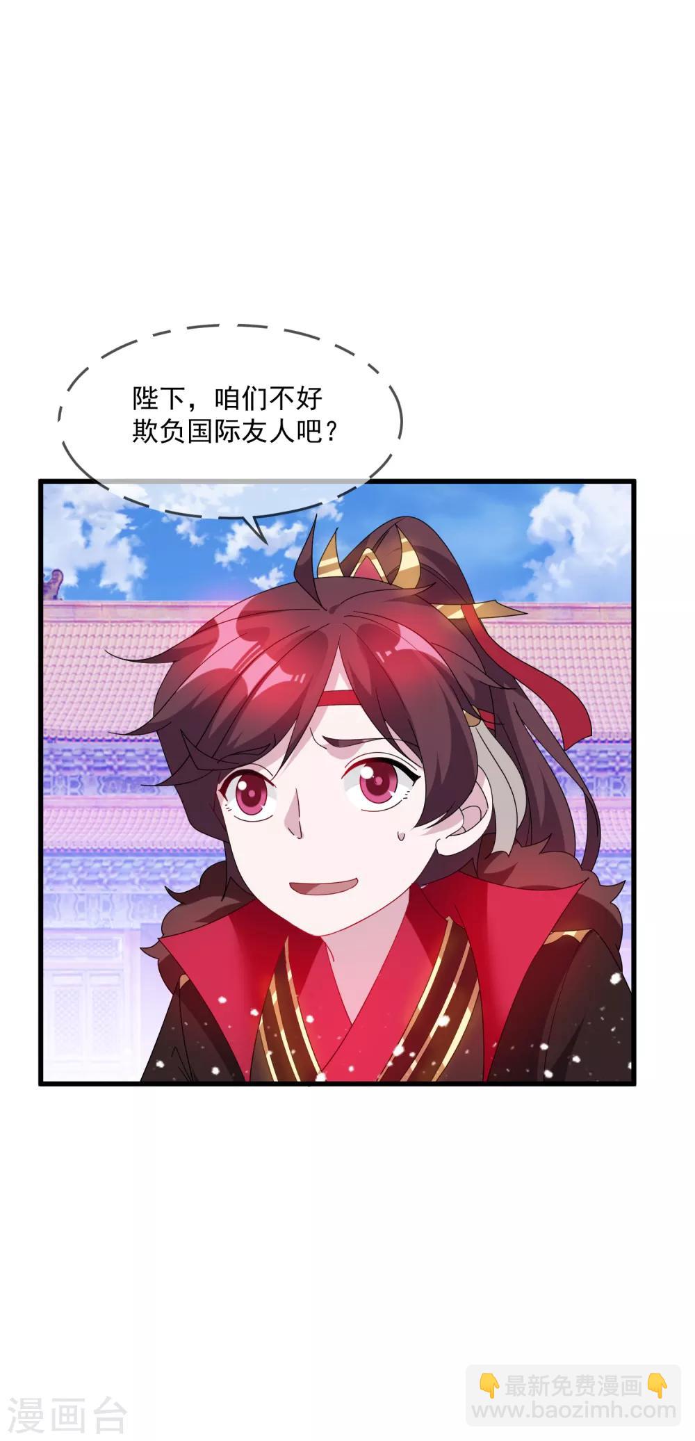 🍴极品败家子 第67话 躁起来 第24页