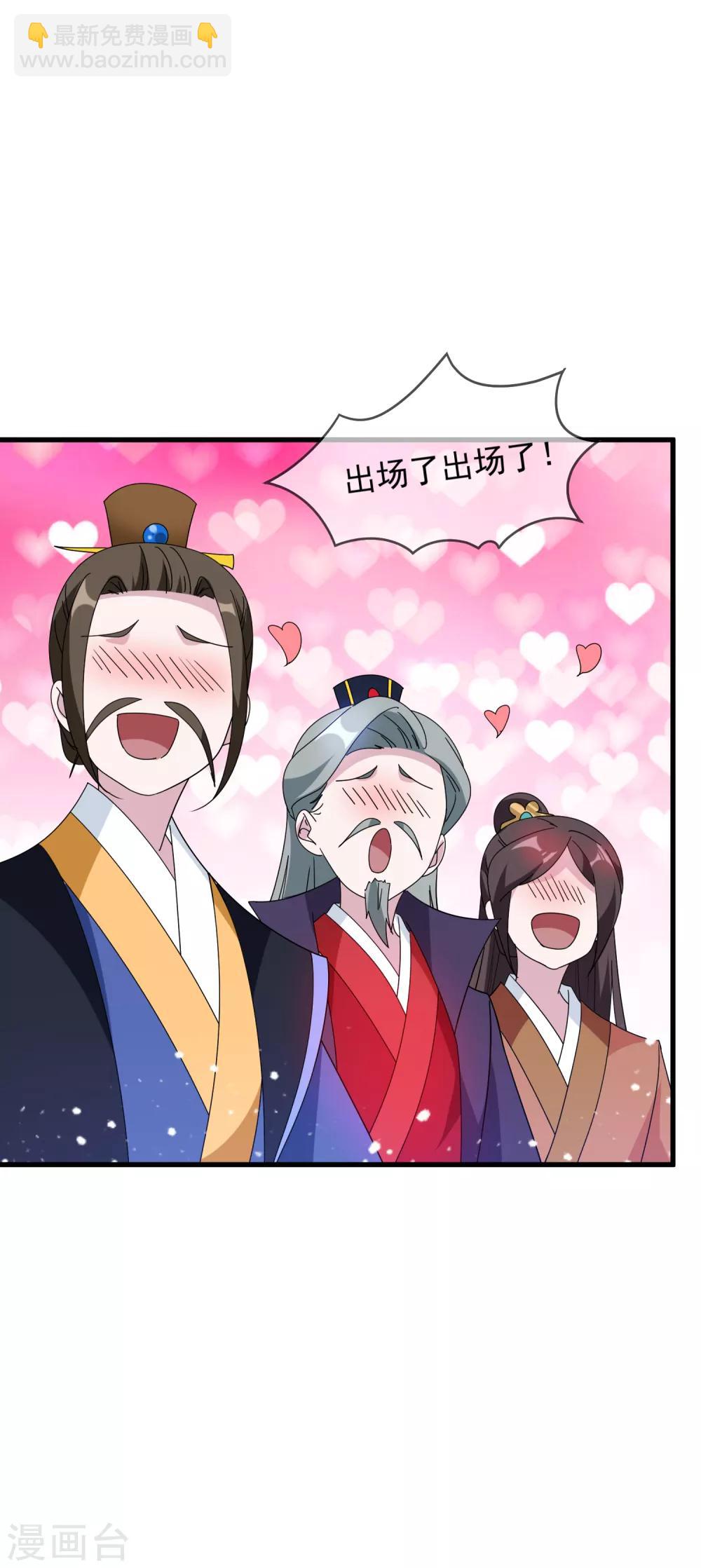 🍴极品败家子 第67话 躁起来 第28页