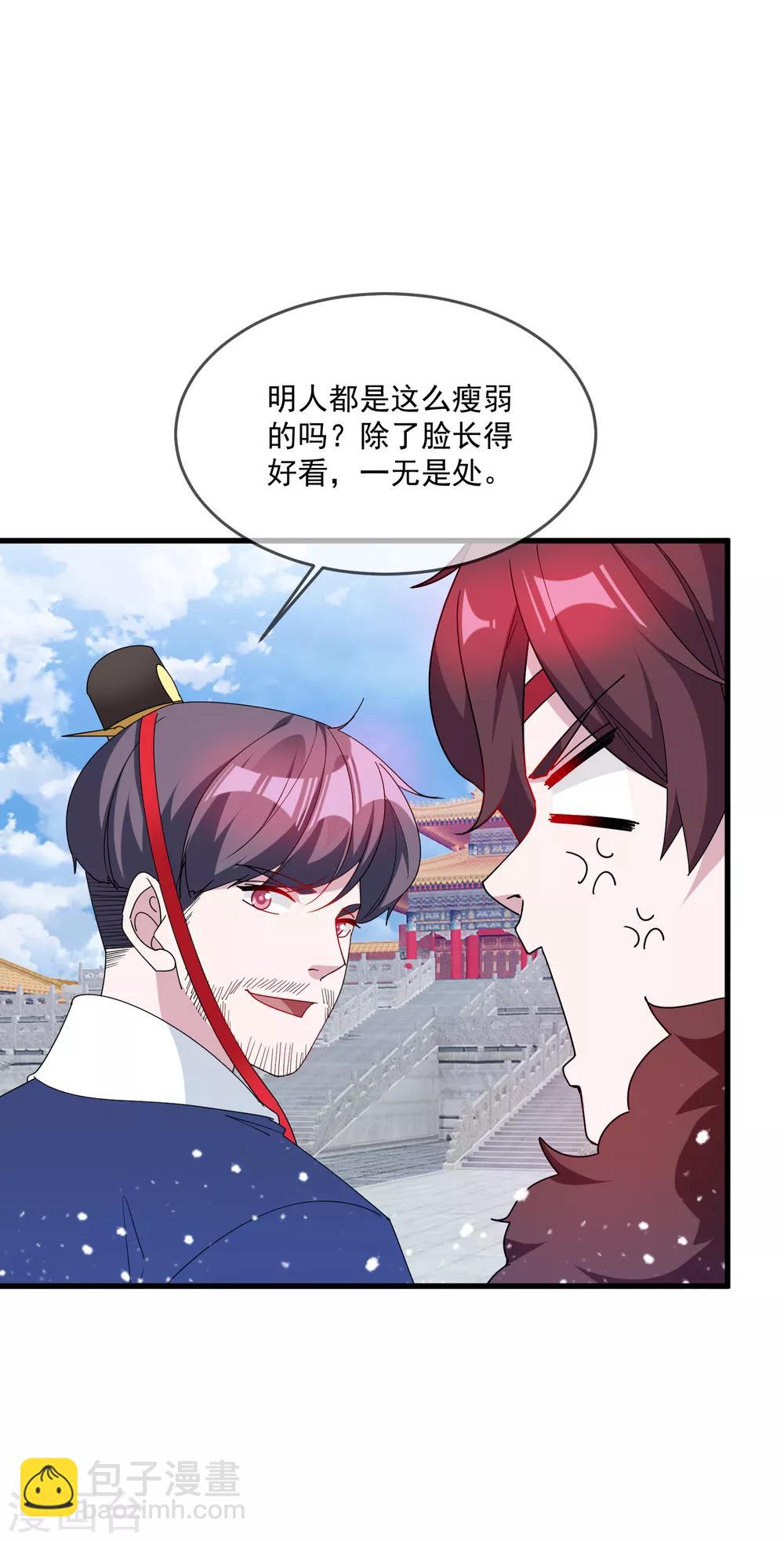 🍴极品败家子 第67话 躁起来 第3页