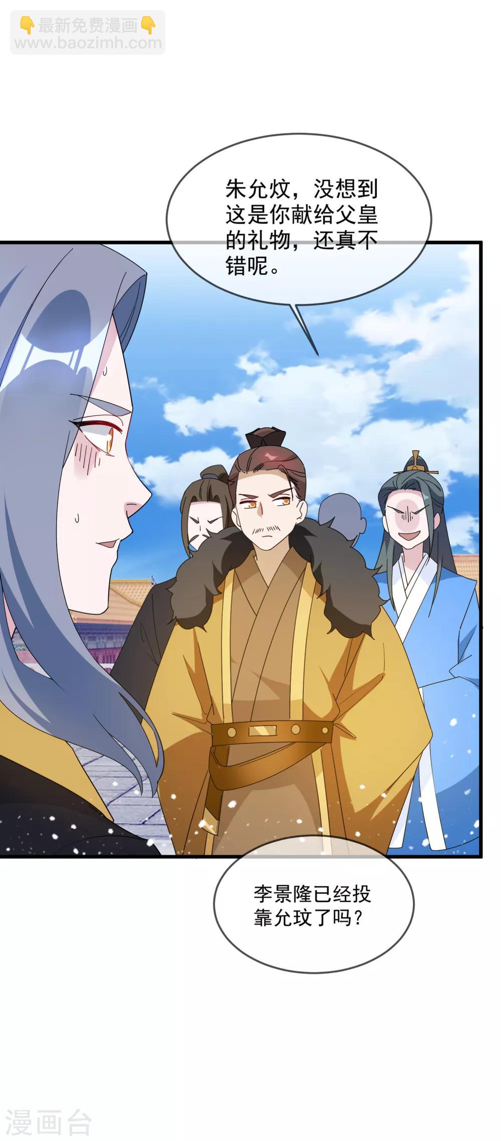 🍴极品败家子 第69话 欺君之罪 第17页
