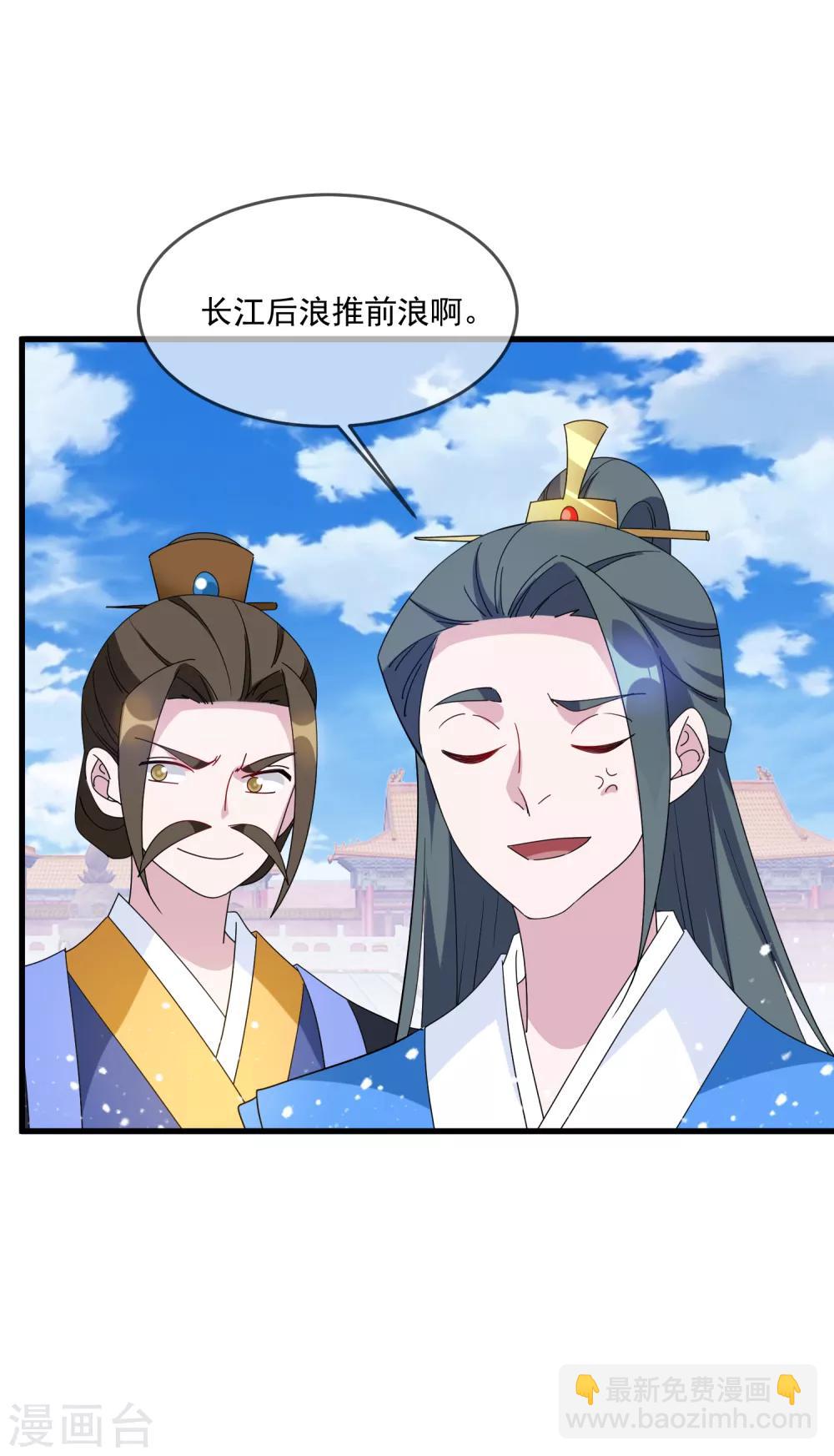 🍴极品败家子 第69话 欺君之罪 第18页