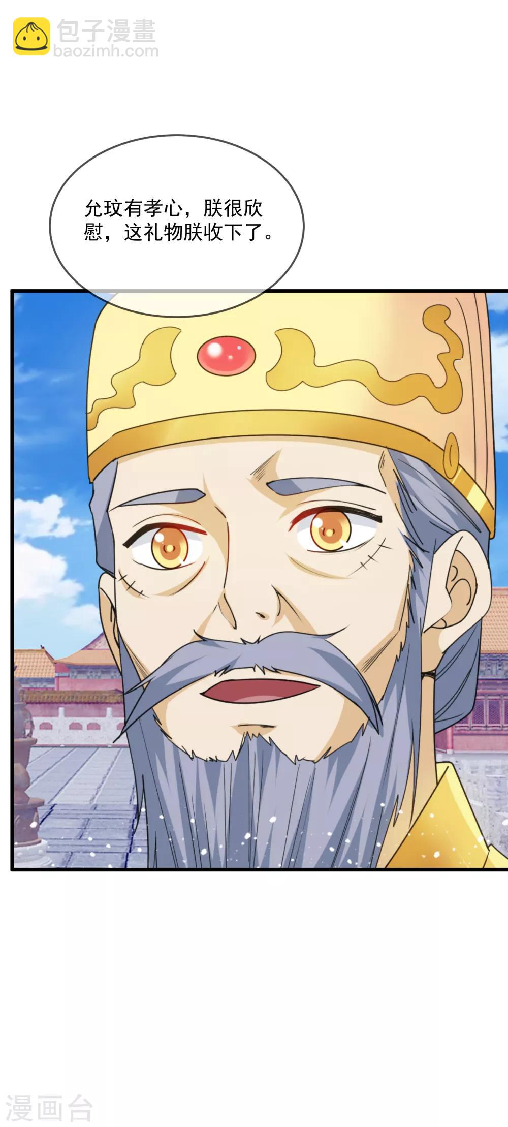 🍴极品败家子 第69话 欺君之罪 第21页