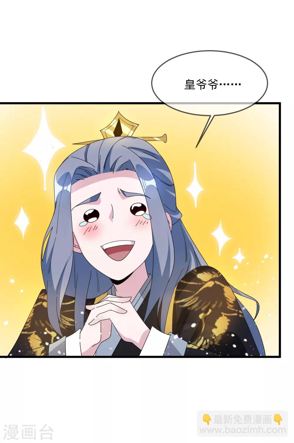 🍴极品败家子 第69话 欺君之罪 第22页