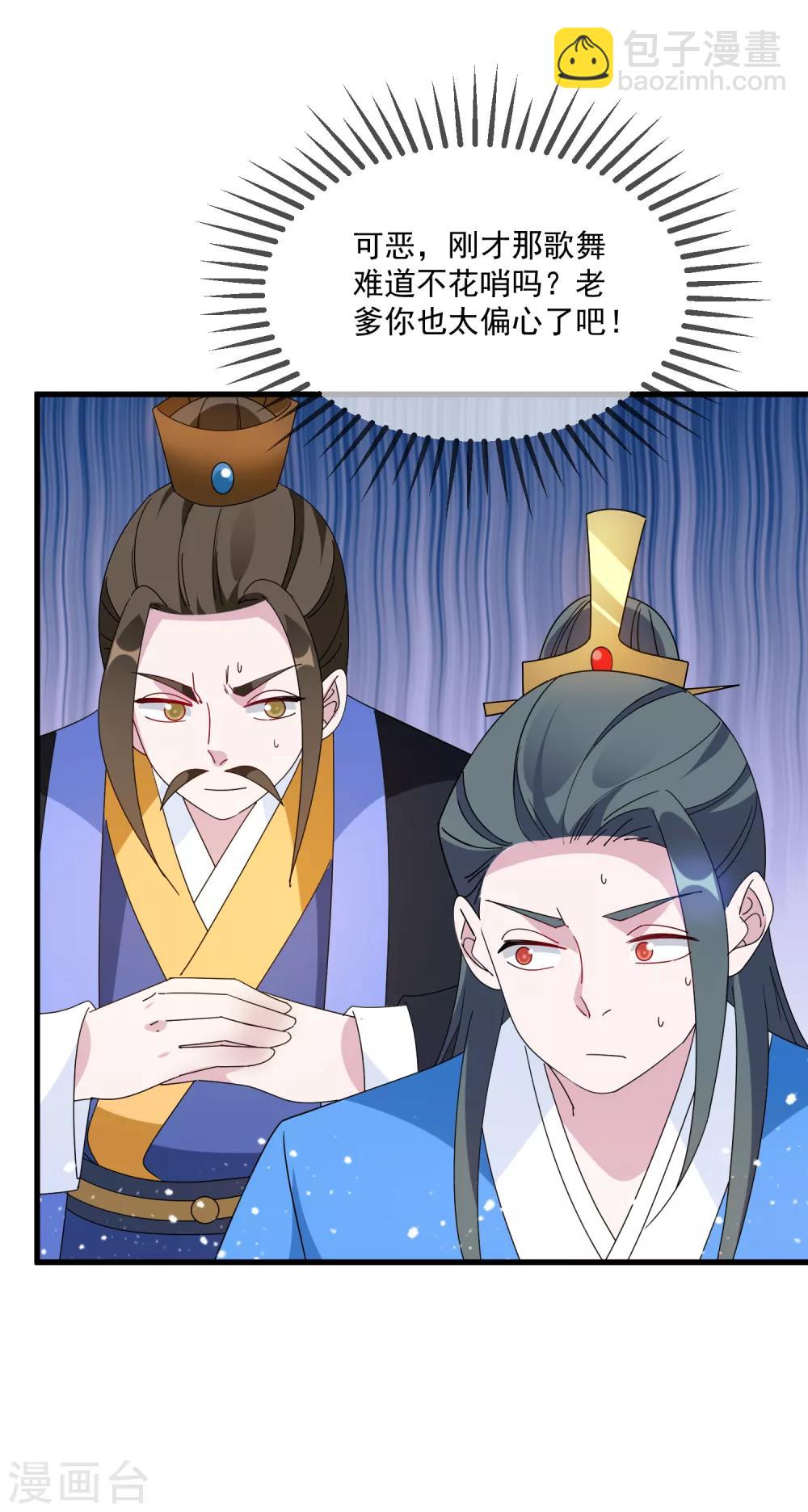 🍴极品败家子 第69话 欺君之罪 第24页