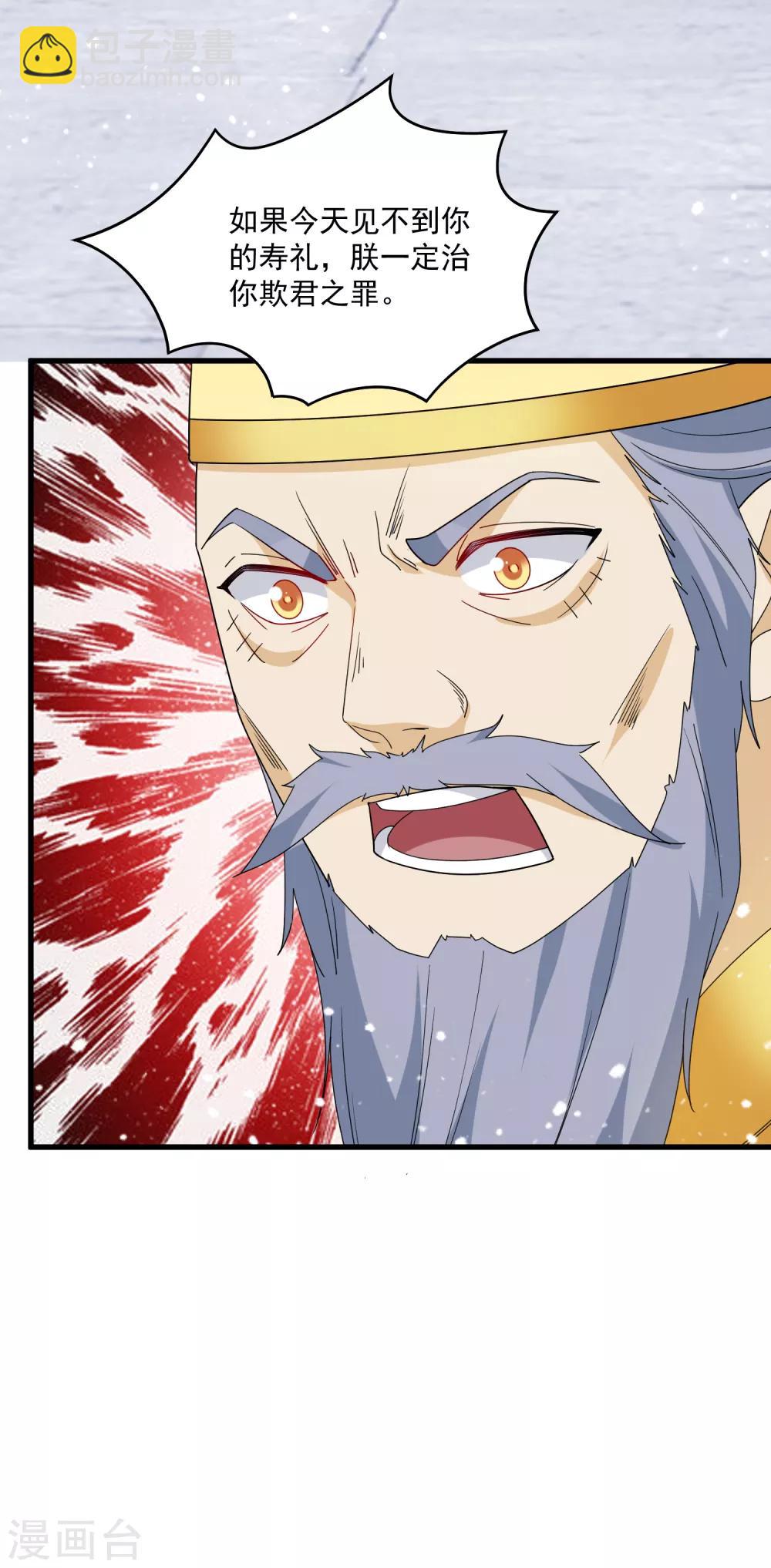 🍴极品败家子 第69话 欺君之罪 第29页
