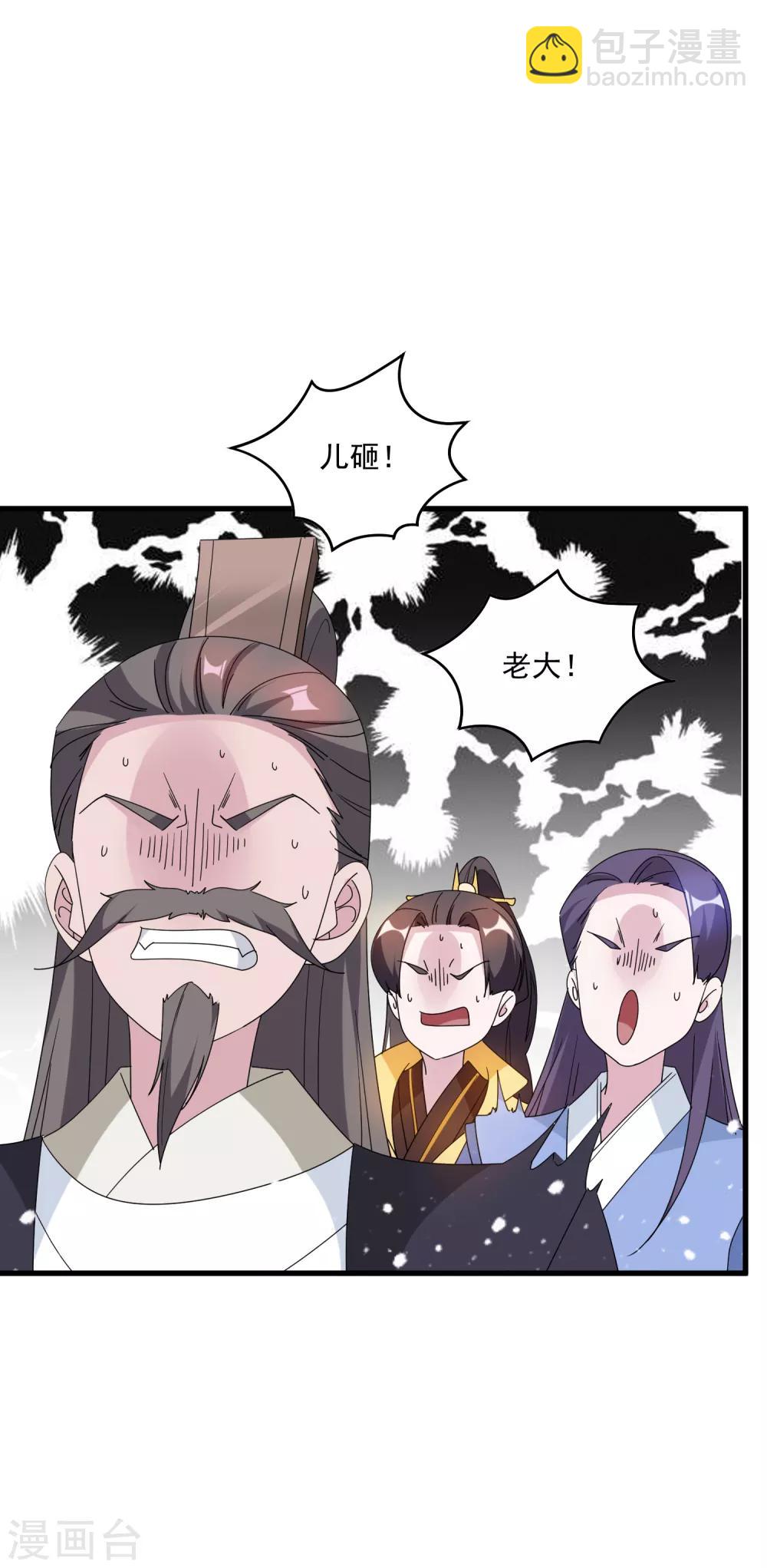 🍴极品败家子 第69话 欺君之罪 第30页