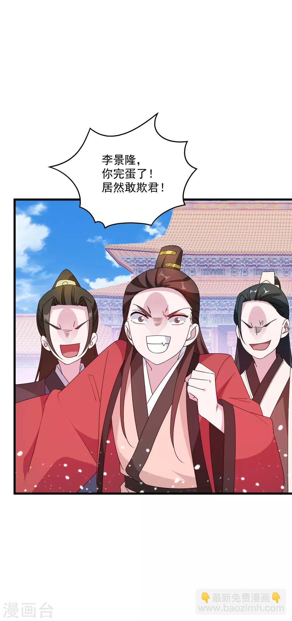 🍴极品败家子 第69话 欺君之罪 第31页