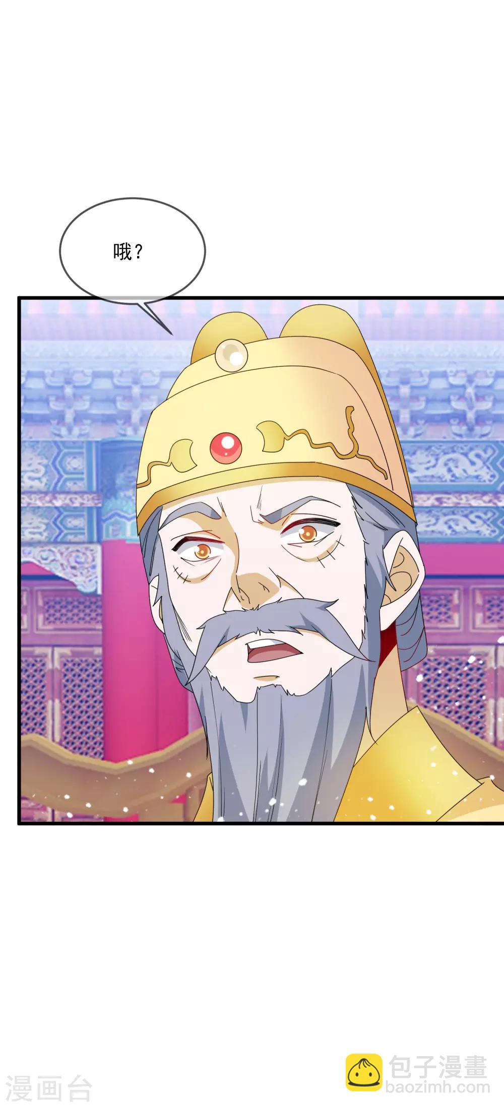 🍴极品败家子 第69话 欺君之罪 第33页