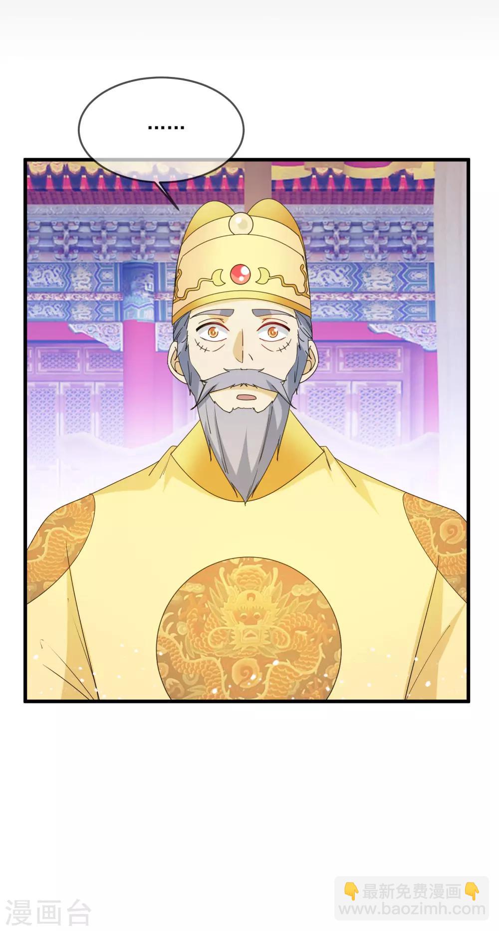 🍴极品败家子 第69话 欺君之罪 第4页
