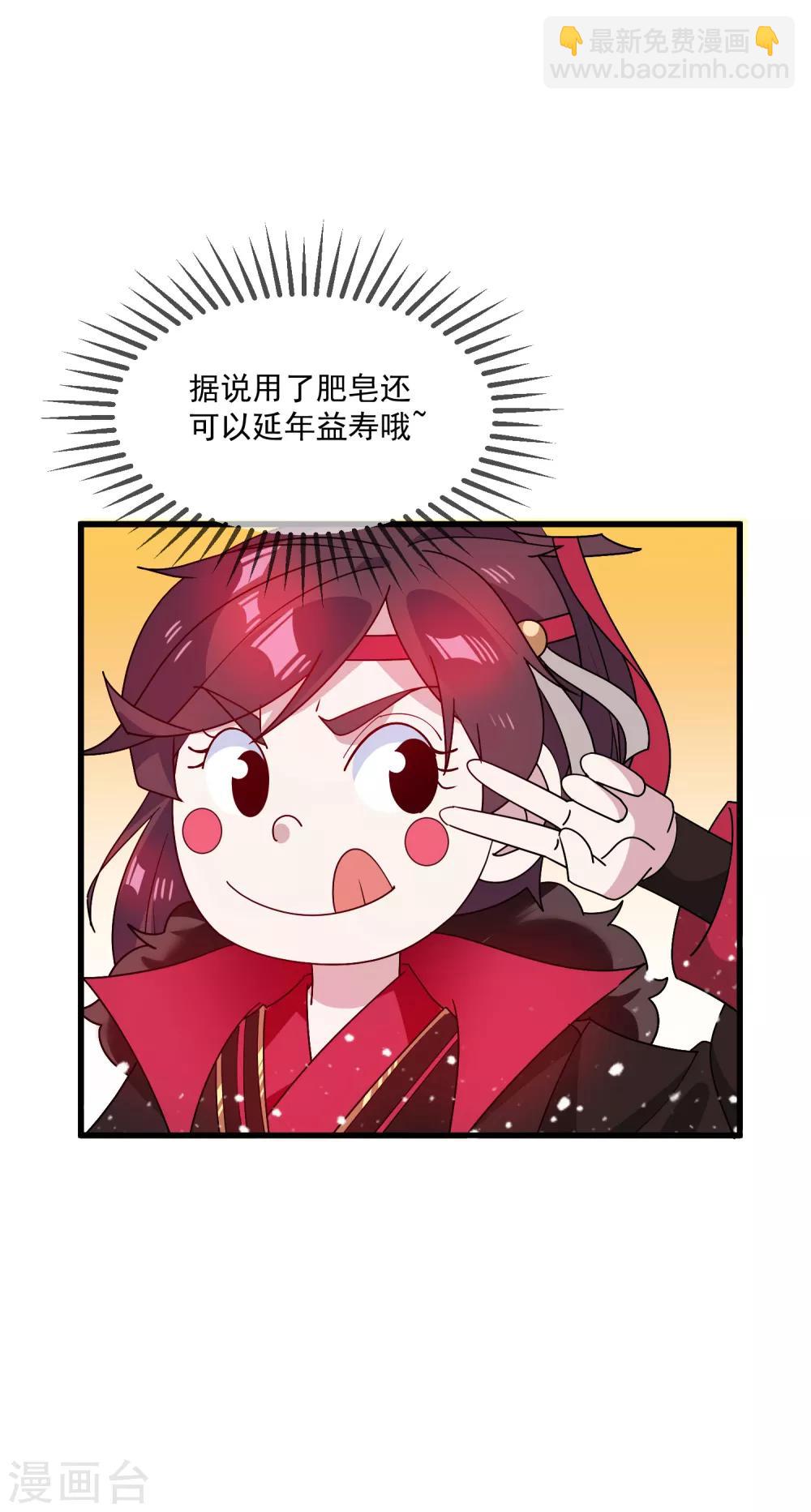 🍴极品败家子 第70话 卖肥皂了 第19页