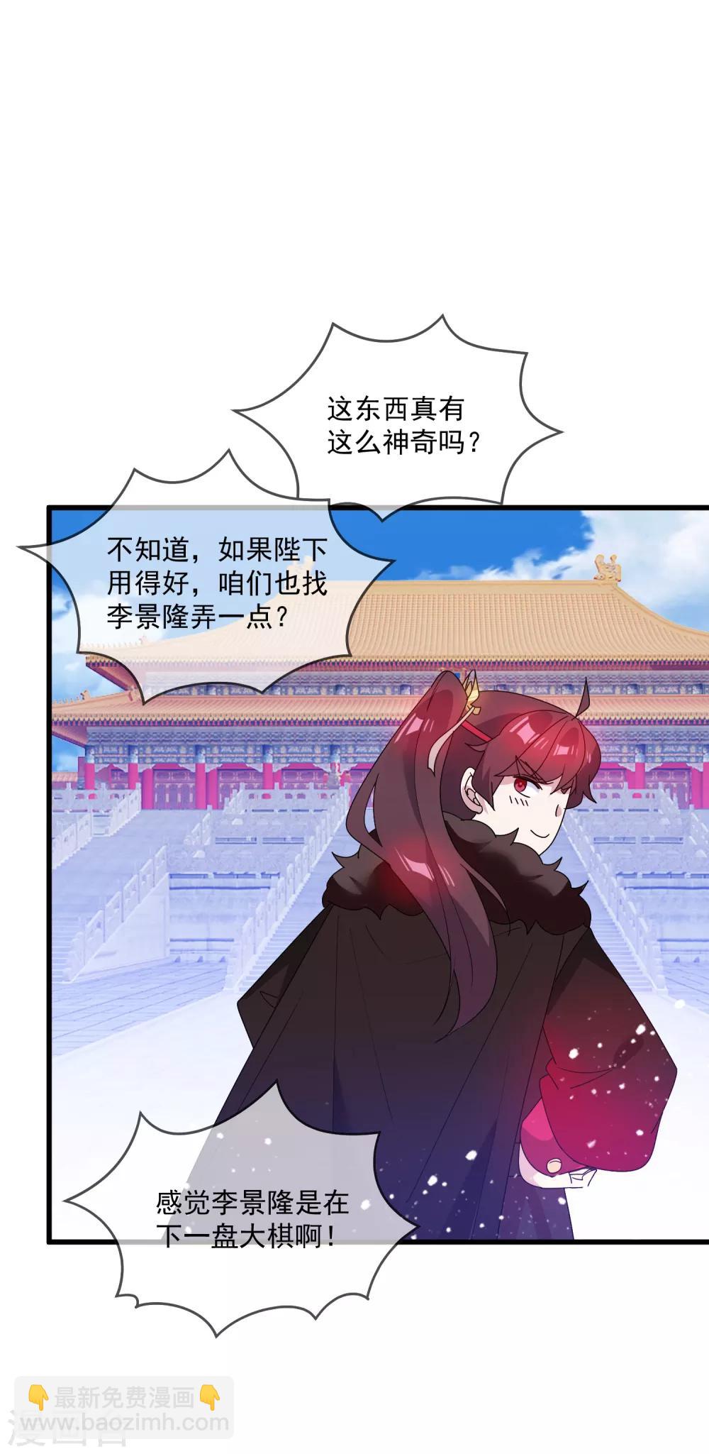 🍴极品败家子 第70话 卖肥皂了 第24页