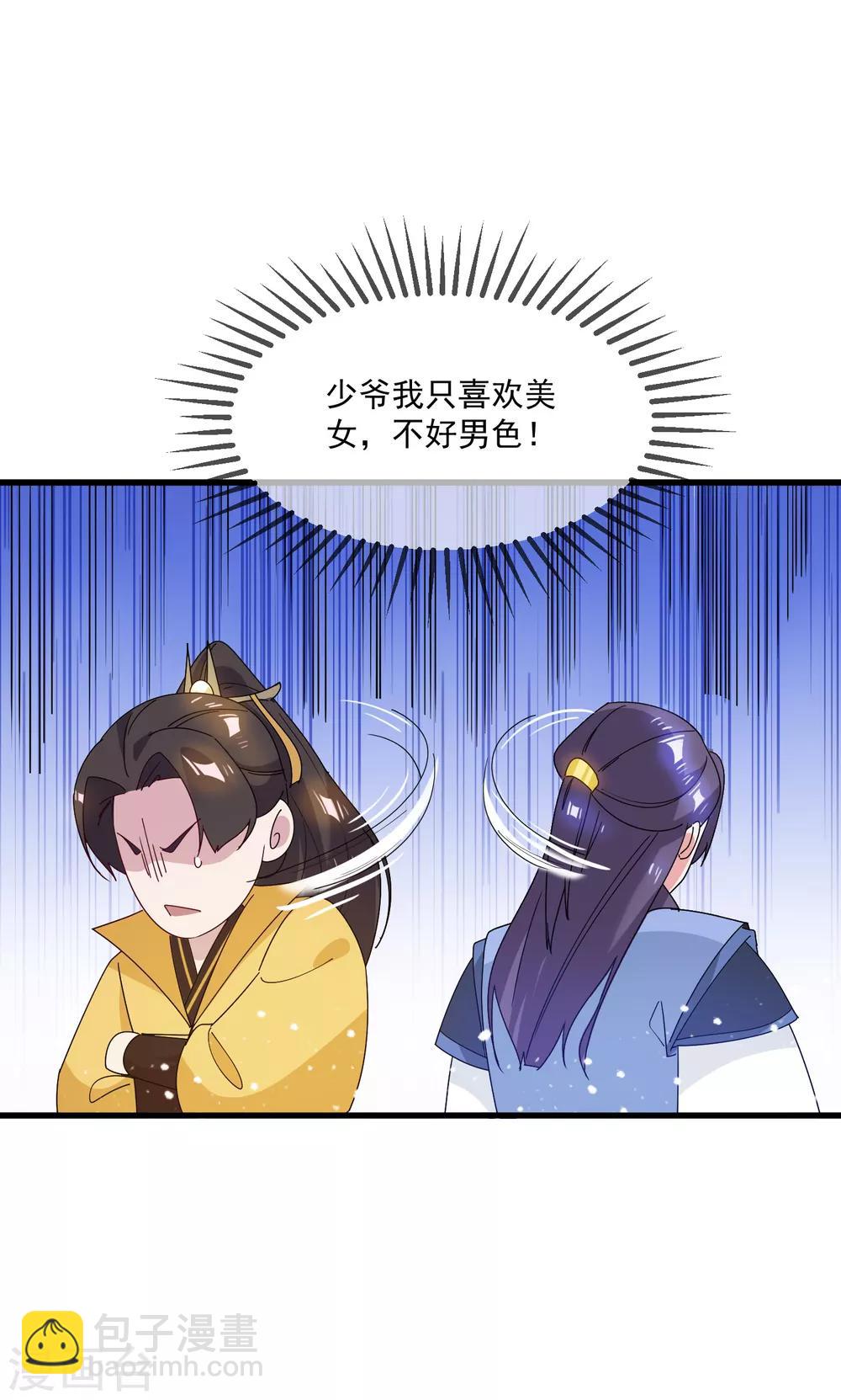 🍴极品败家子 第70话 卖肥皂了 第27页