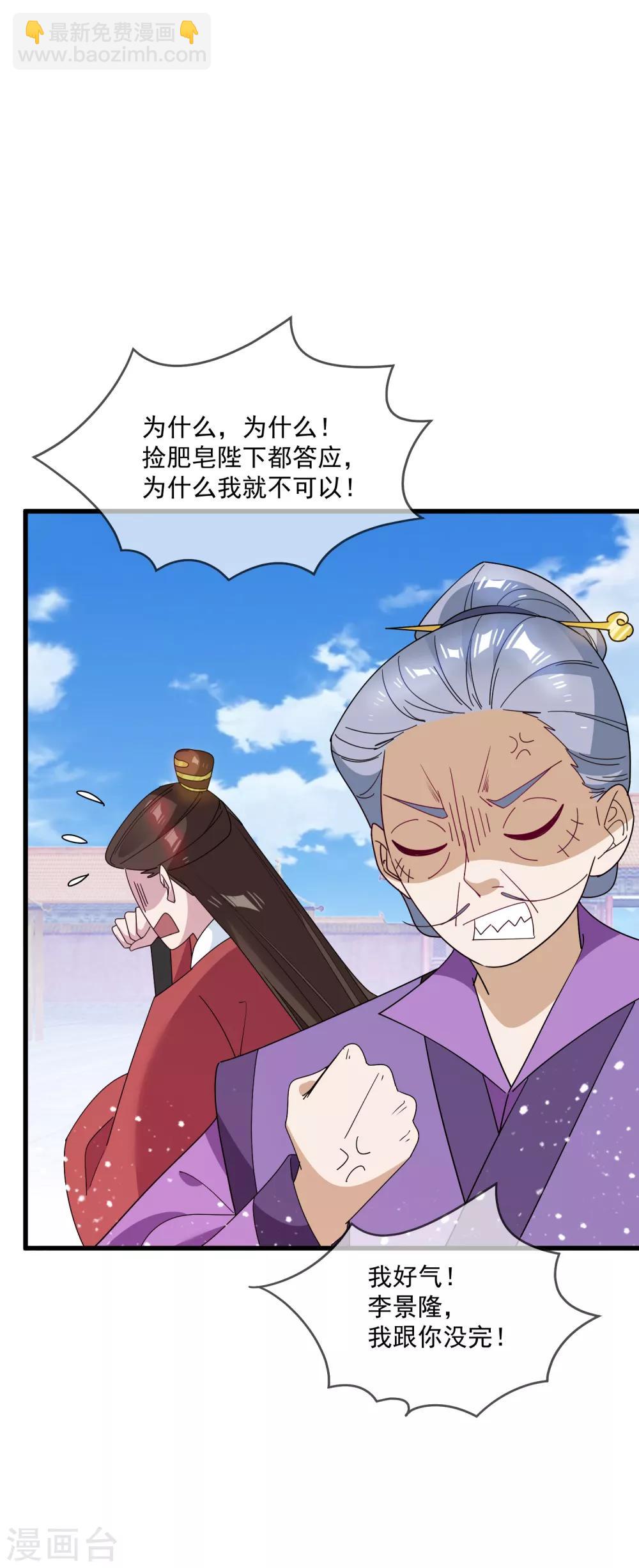 🍴极品败家子 第70话 卖肥皂了 第28页