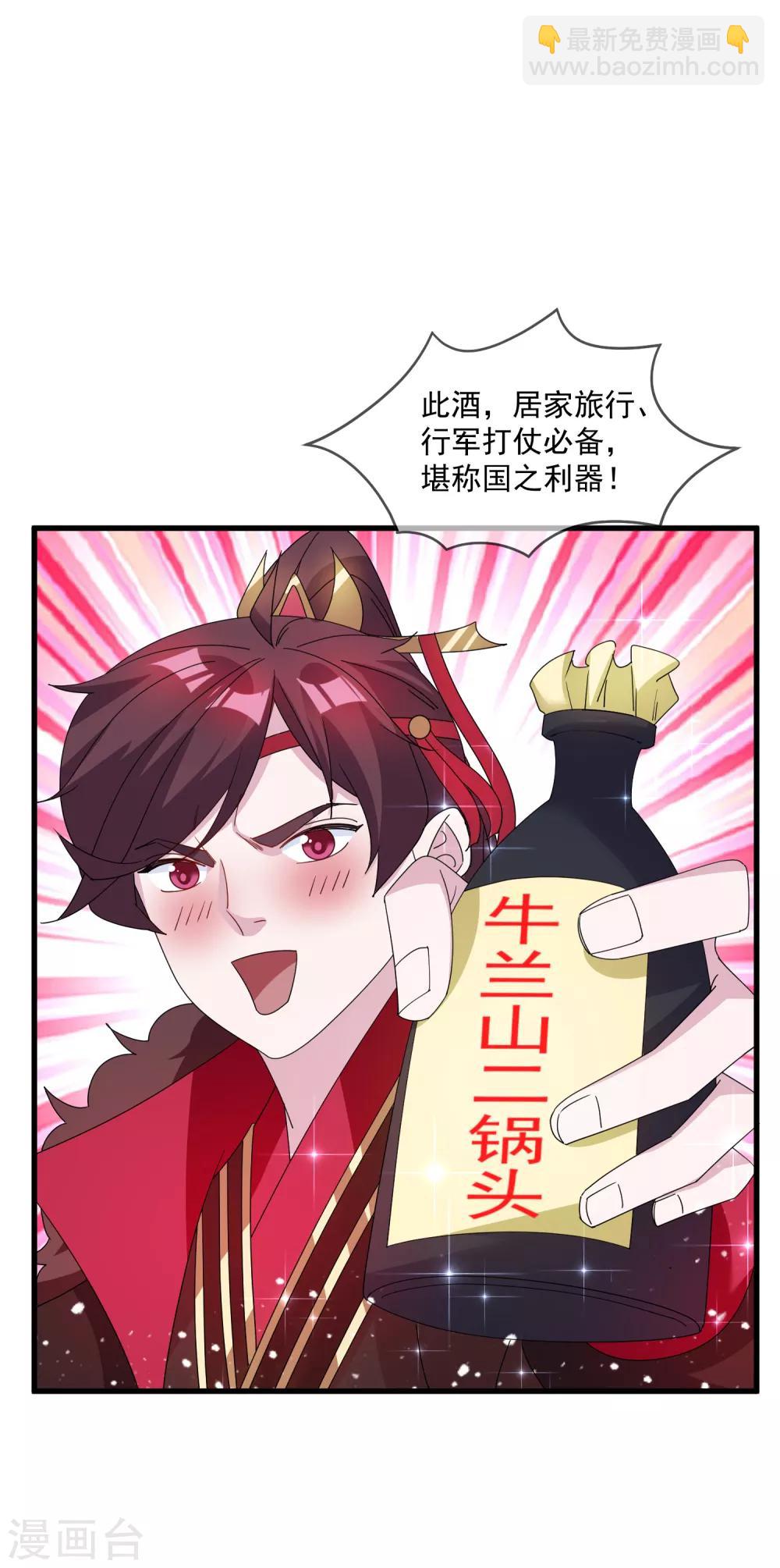 🍴极品败家子 第72话 国之利器 第31页