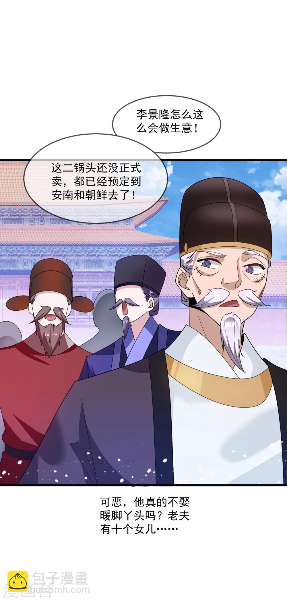 🍴极品败家子 第74话 摸头杀！ 第17页