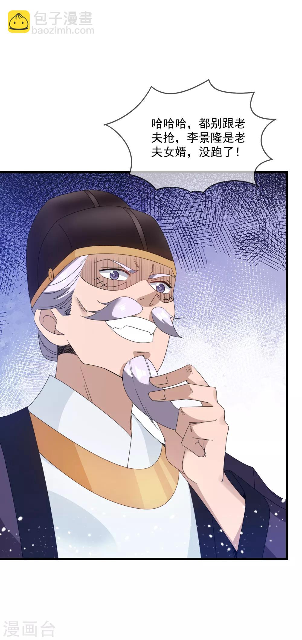 🍴极品败家子 第74话 摸头杀！ 第18页