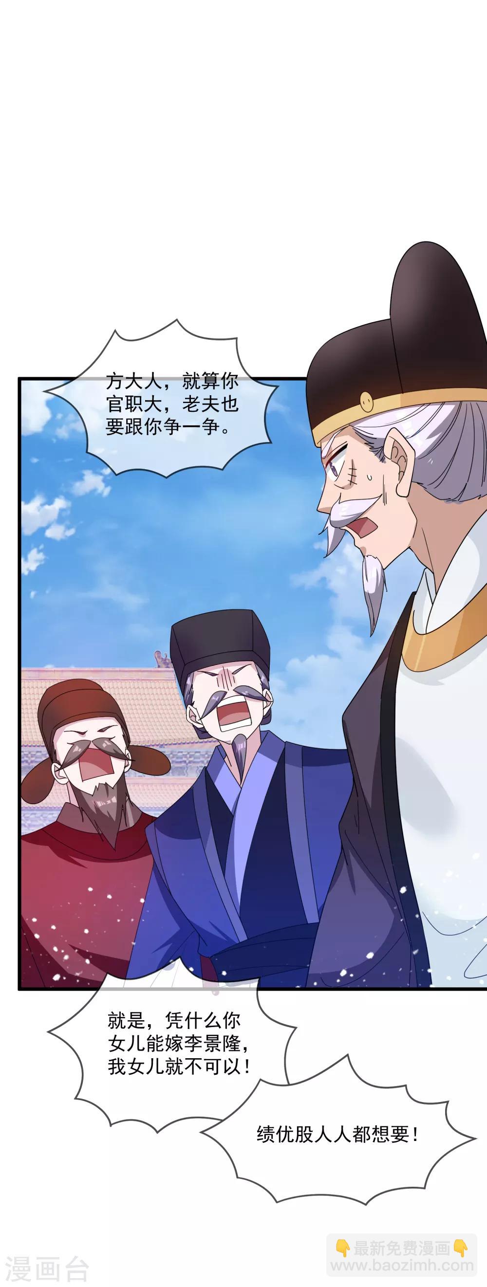 🍴极品败家子 第74话 摸头杀！ 第19页