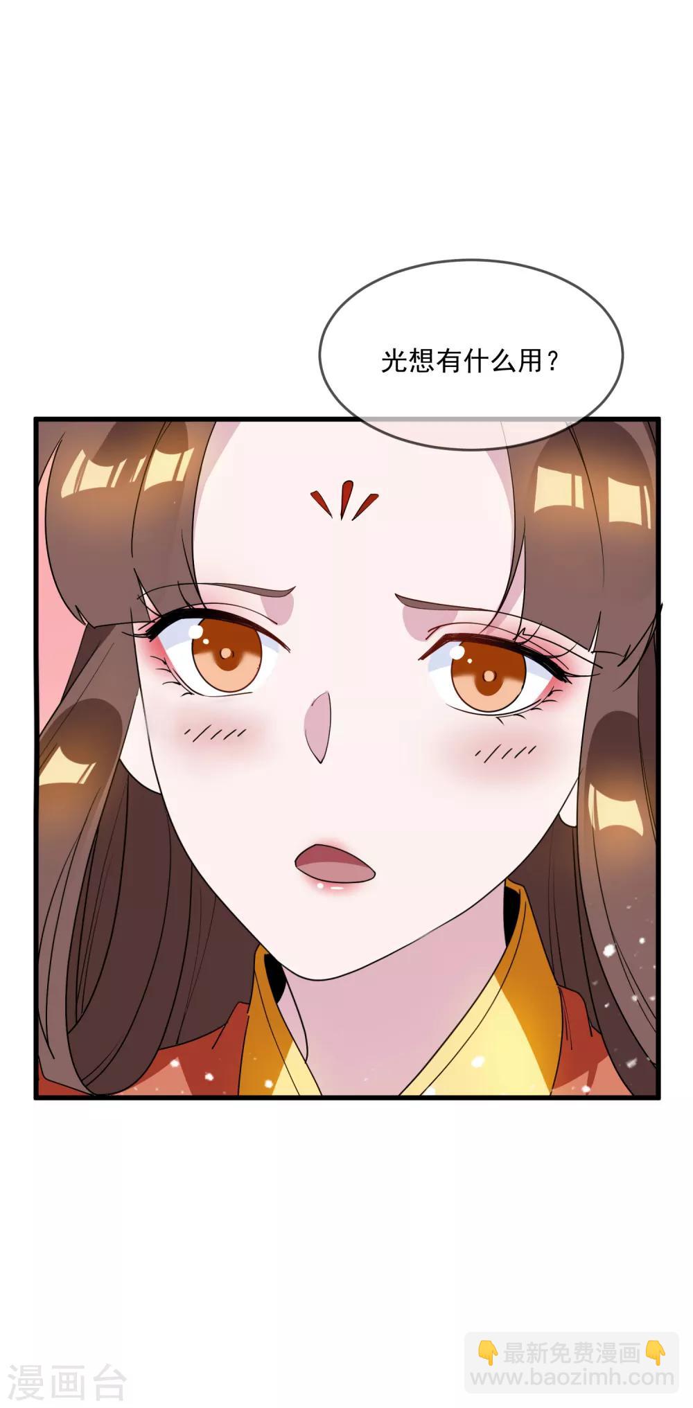 🍴极品败家子 第76话 爱是一道光 第28页