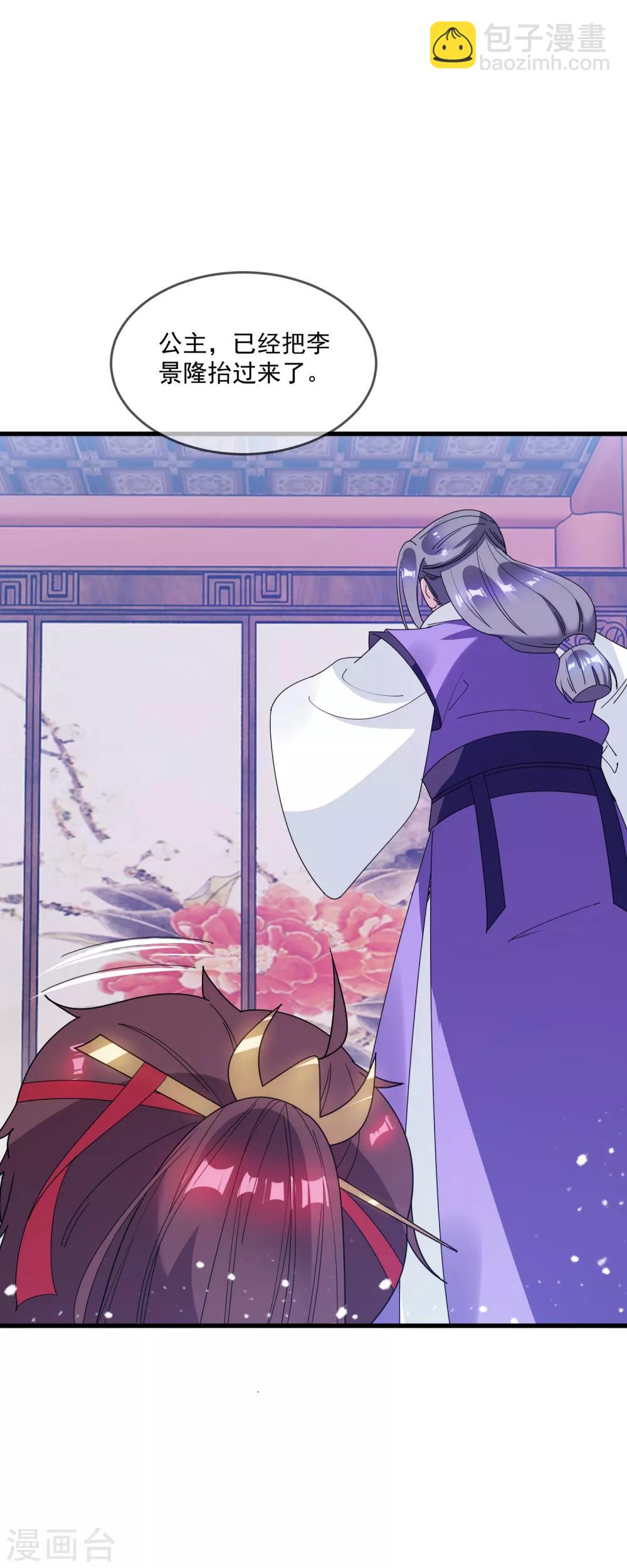 🍴极品败家子 第76话 爱是一道光 第5页