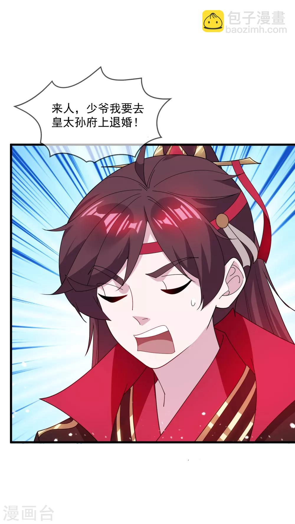 🍴极品败家子 第78话 逃婚？那是不可能的！ 第12页