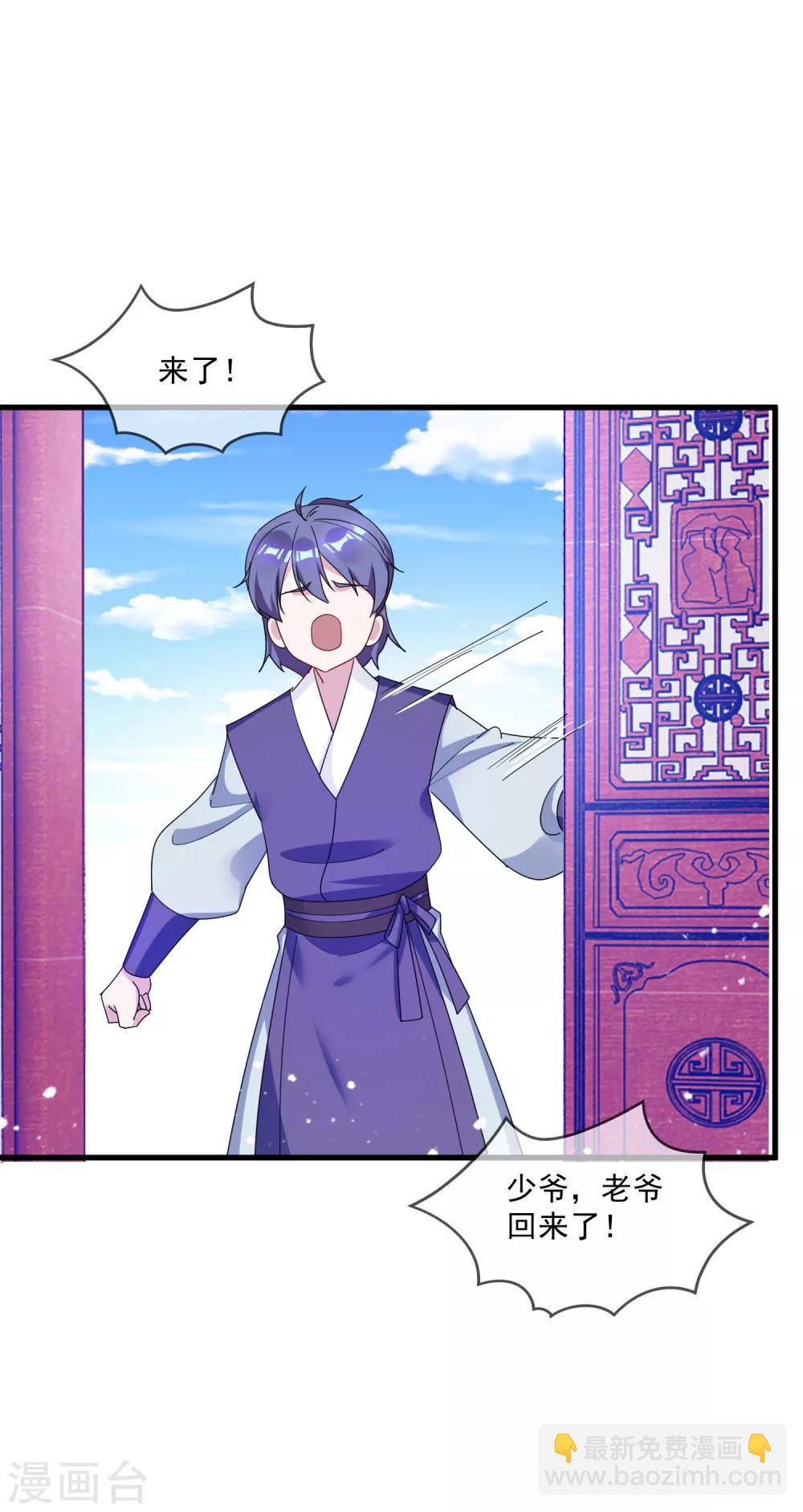 🍴极品败家子 第78话 逃婚？那是不可能的！ 第13页
