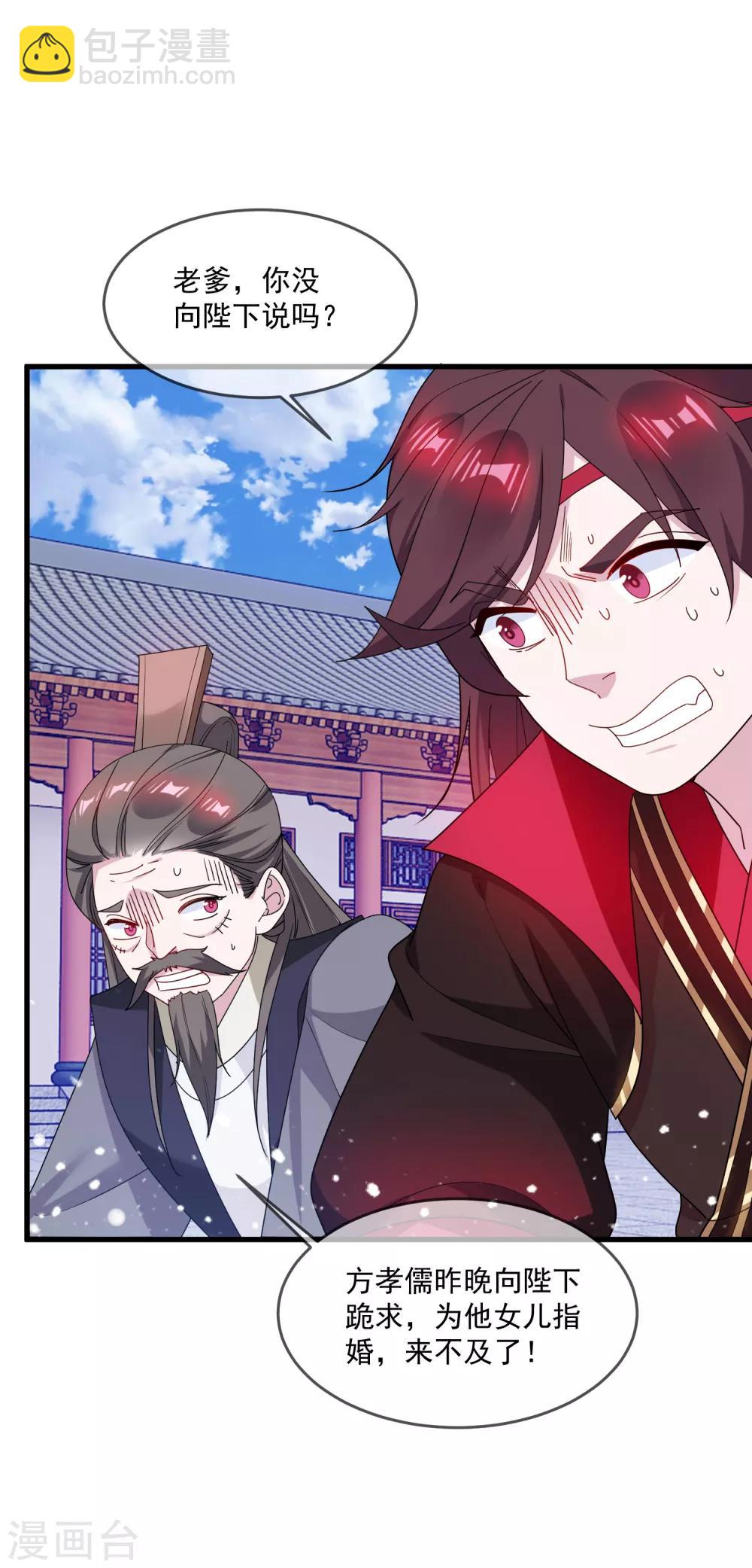 🍴极品败家子 第78话 逃婚？那是不可能的！ 第17页