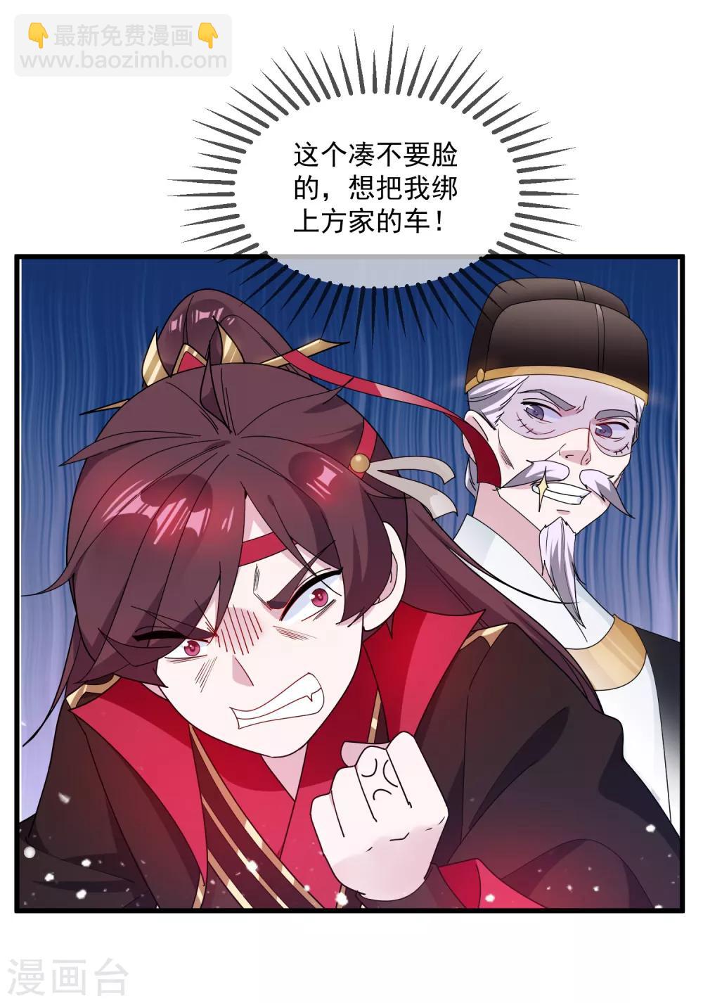 🍴极品败家子 第78话 逃婚？那是不可能的！ 第18页